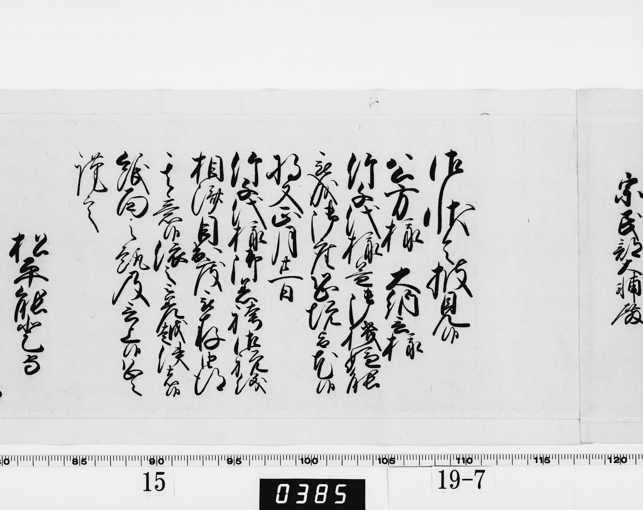 老中奉書(西丸)の画像