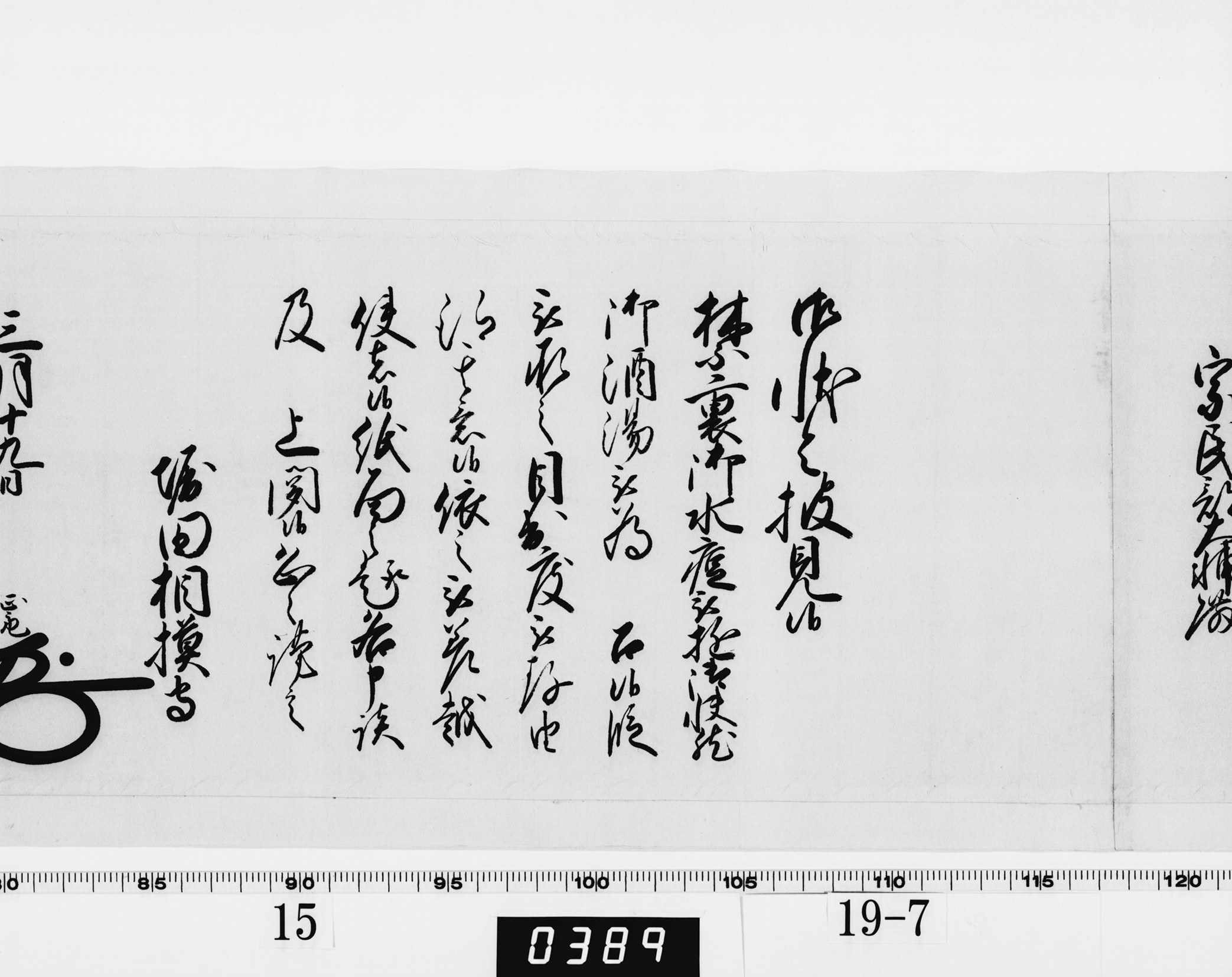 老中奉書の画像