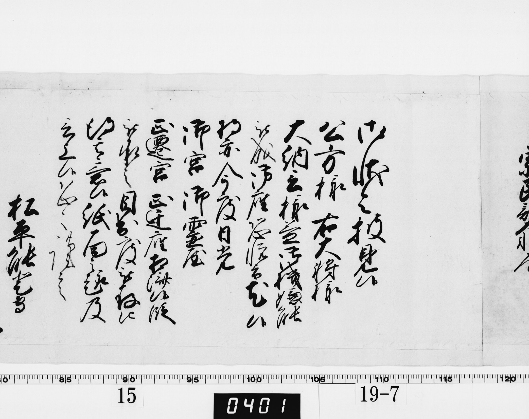 老中奉書(西丸カ)の画像