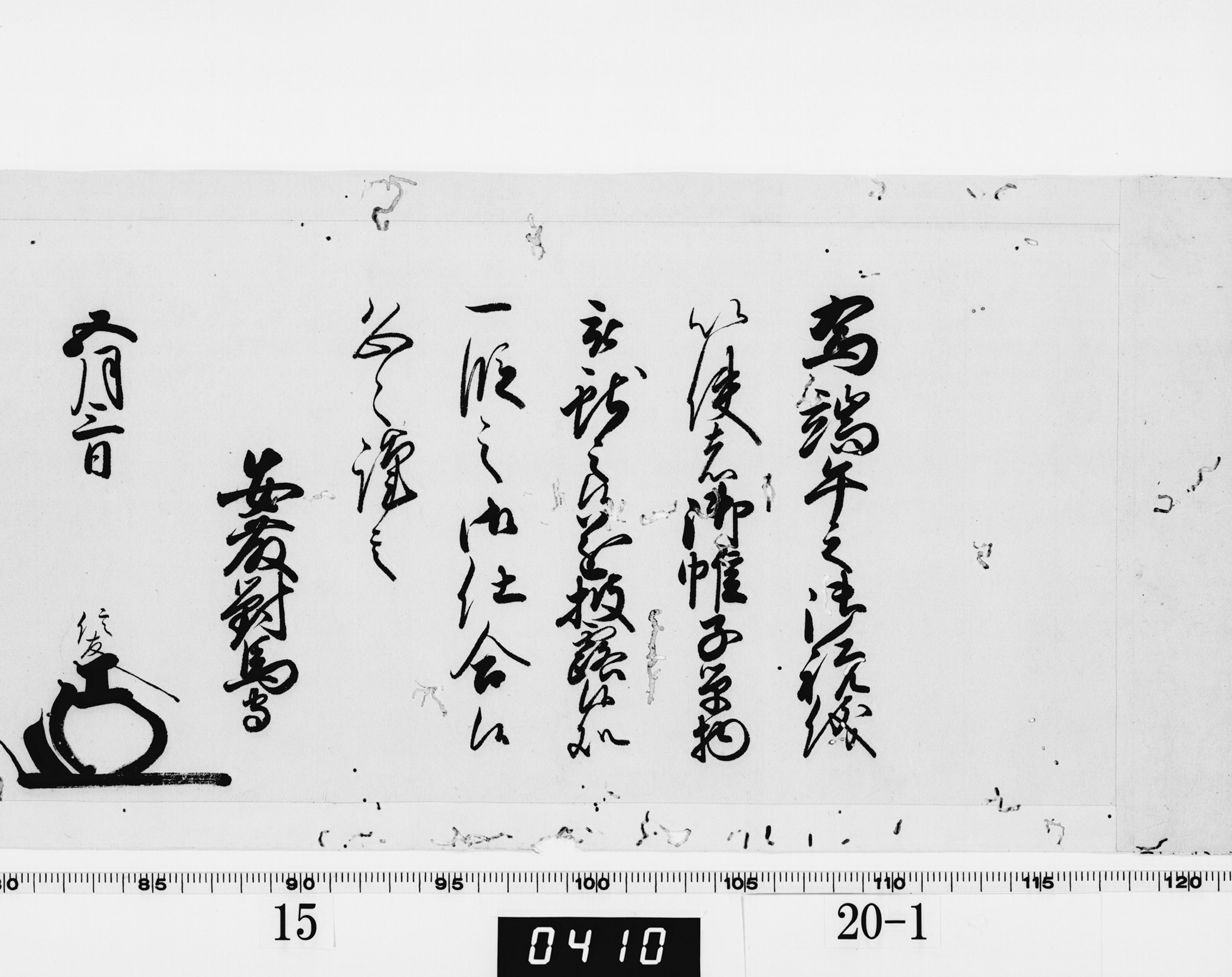 老中奉書(西丸)の画像