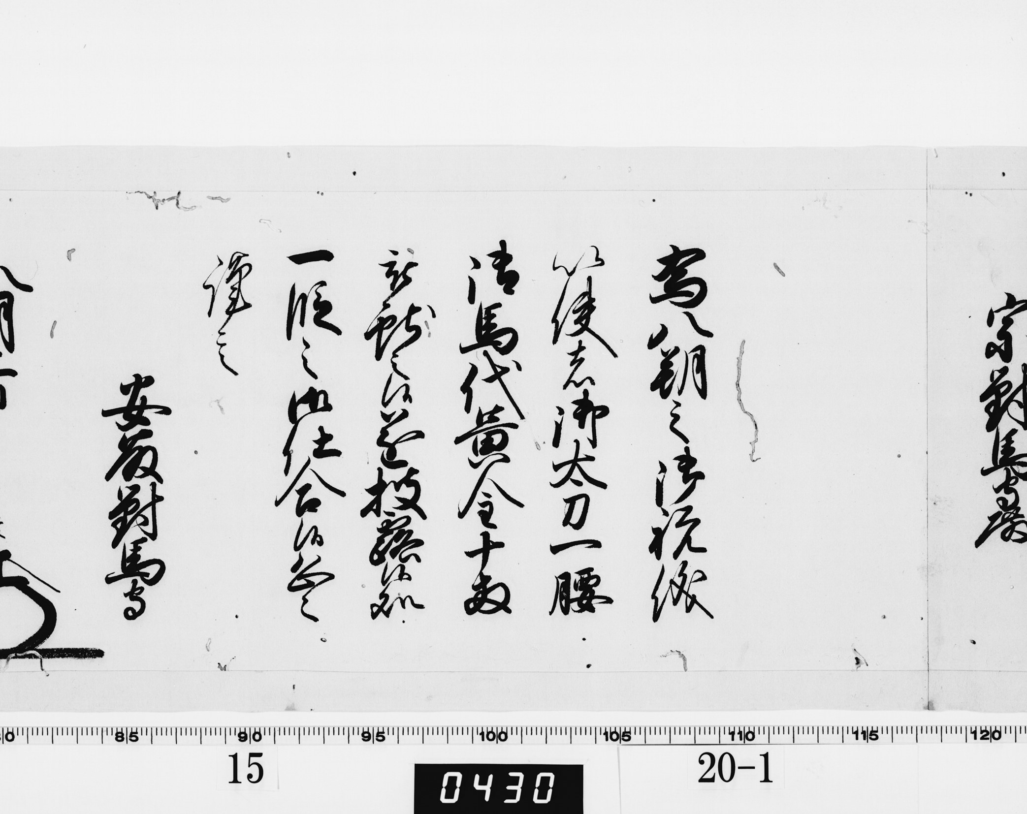 老中奉書(西丸)の画像