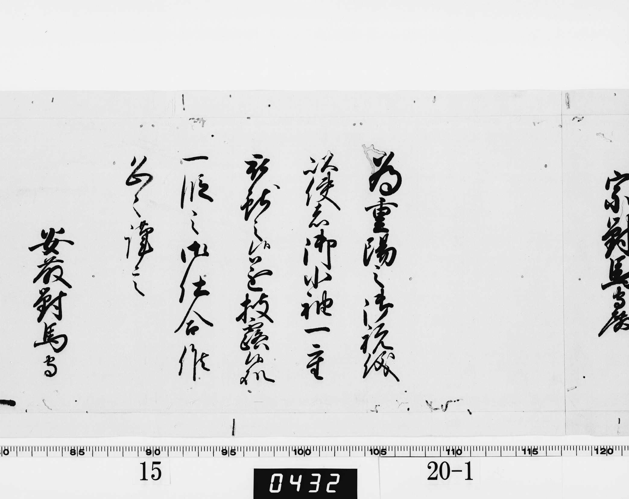 老中奉書(西丸)の画像