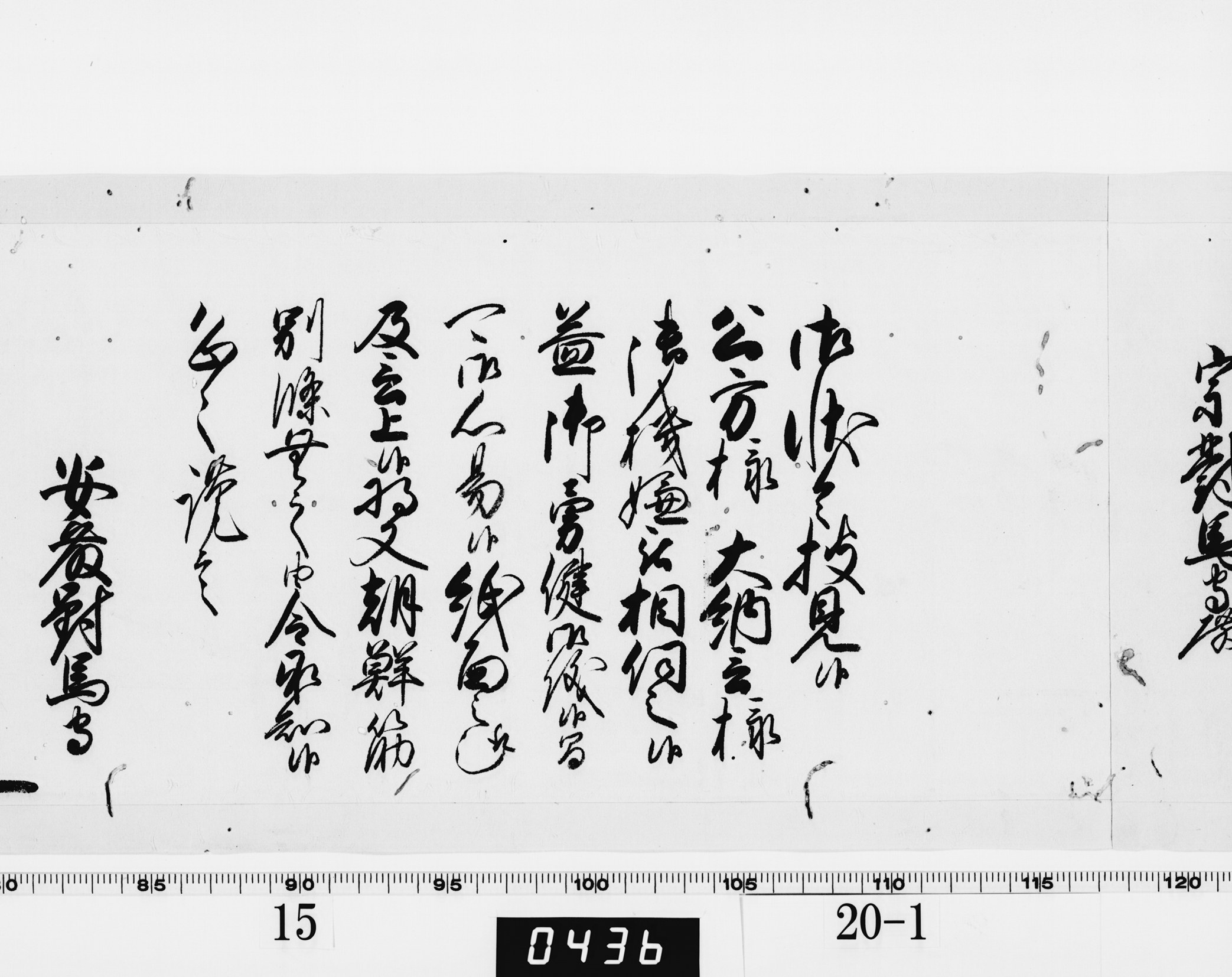老中奉書(西丸)の画像