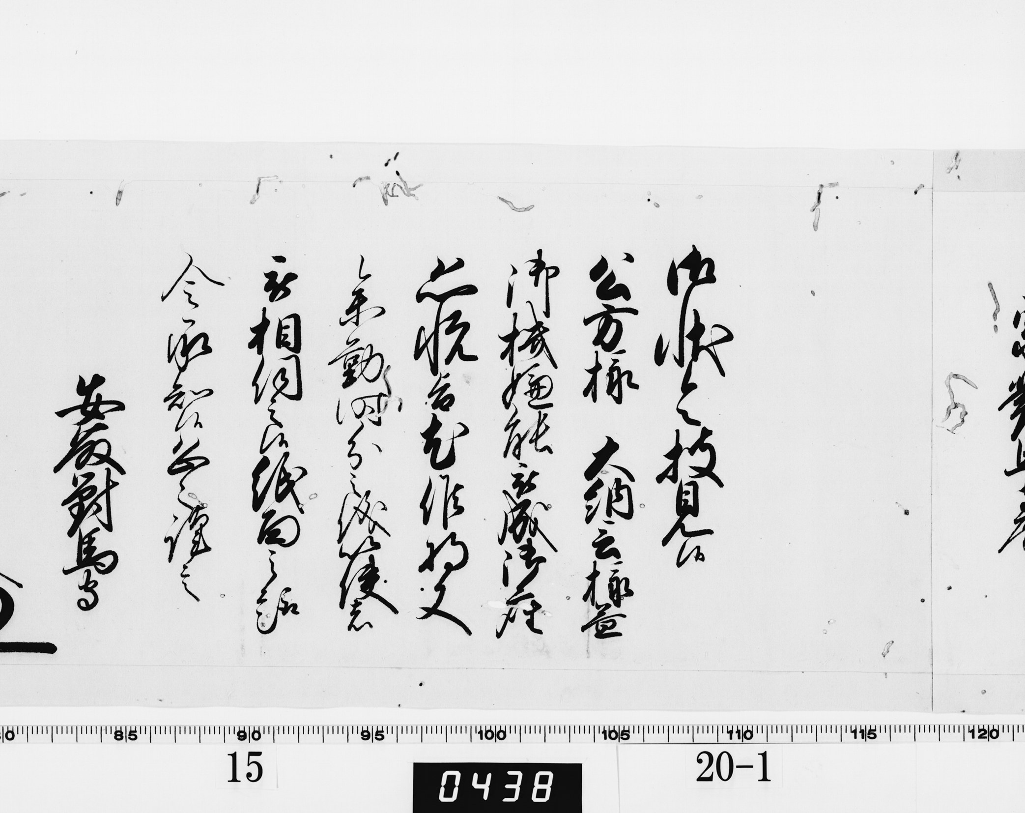 老中奉書(西丸)の画像
