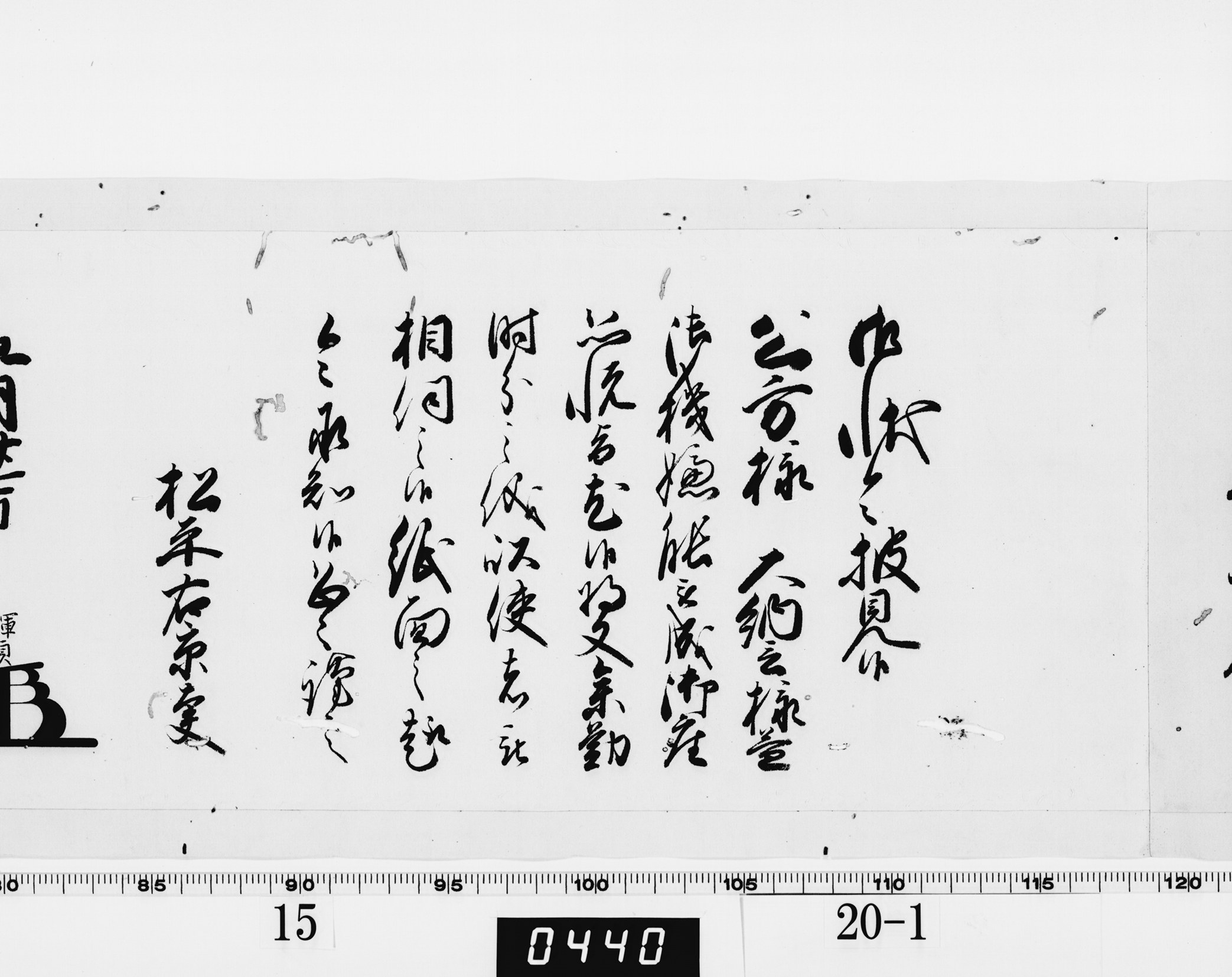 老中奉書(老中格)の画像