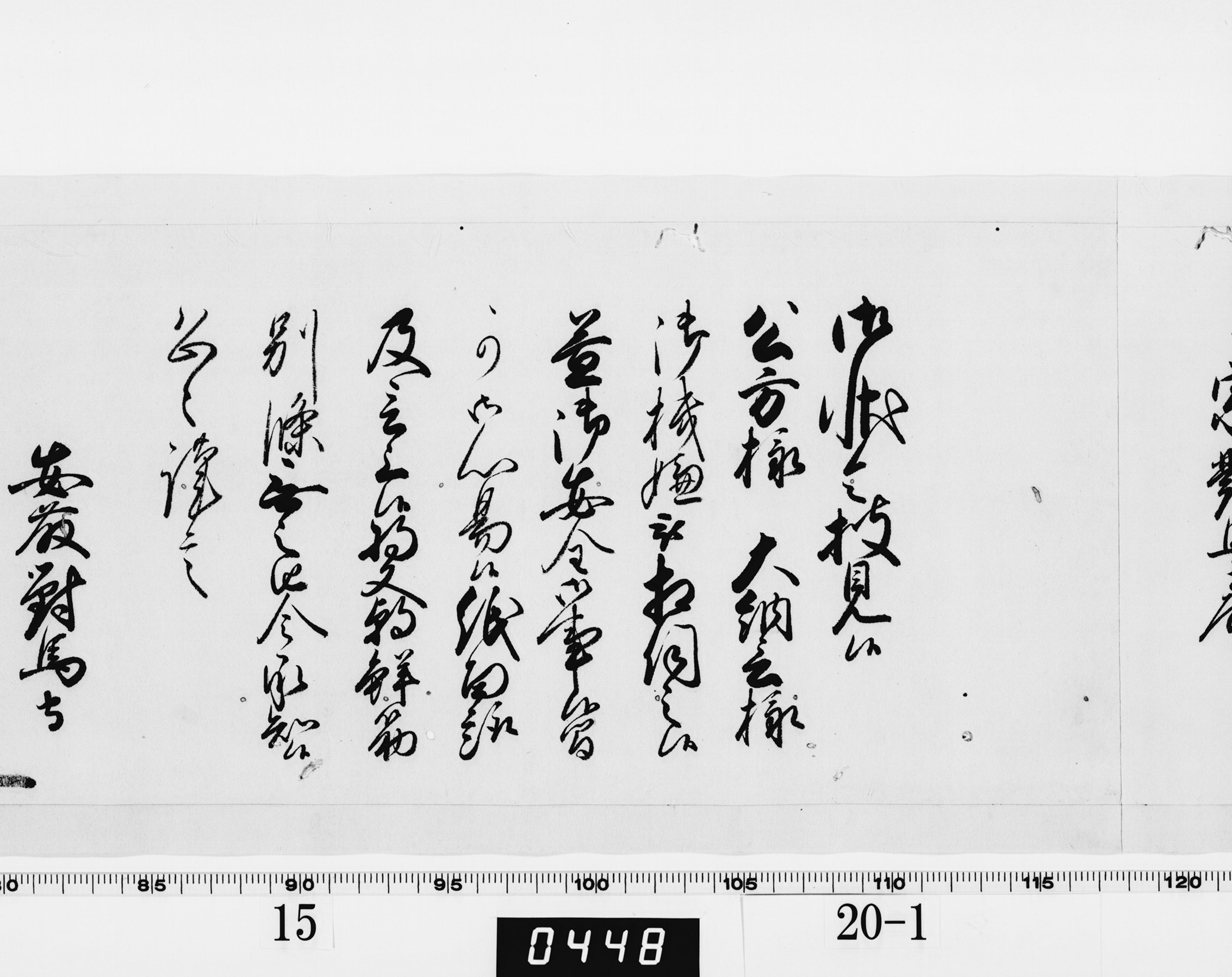 老中奉書(西丸)の画像