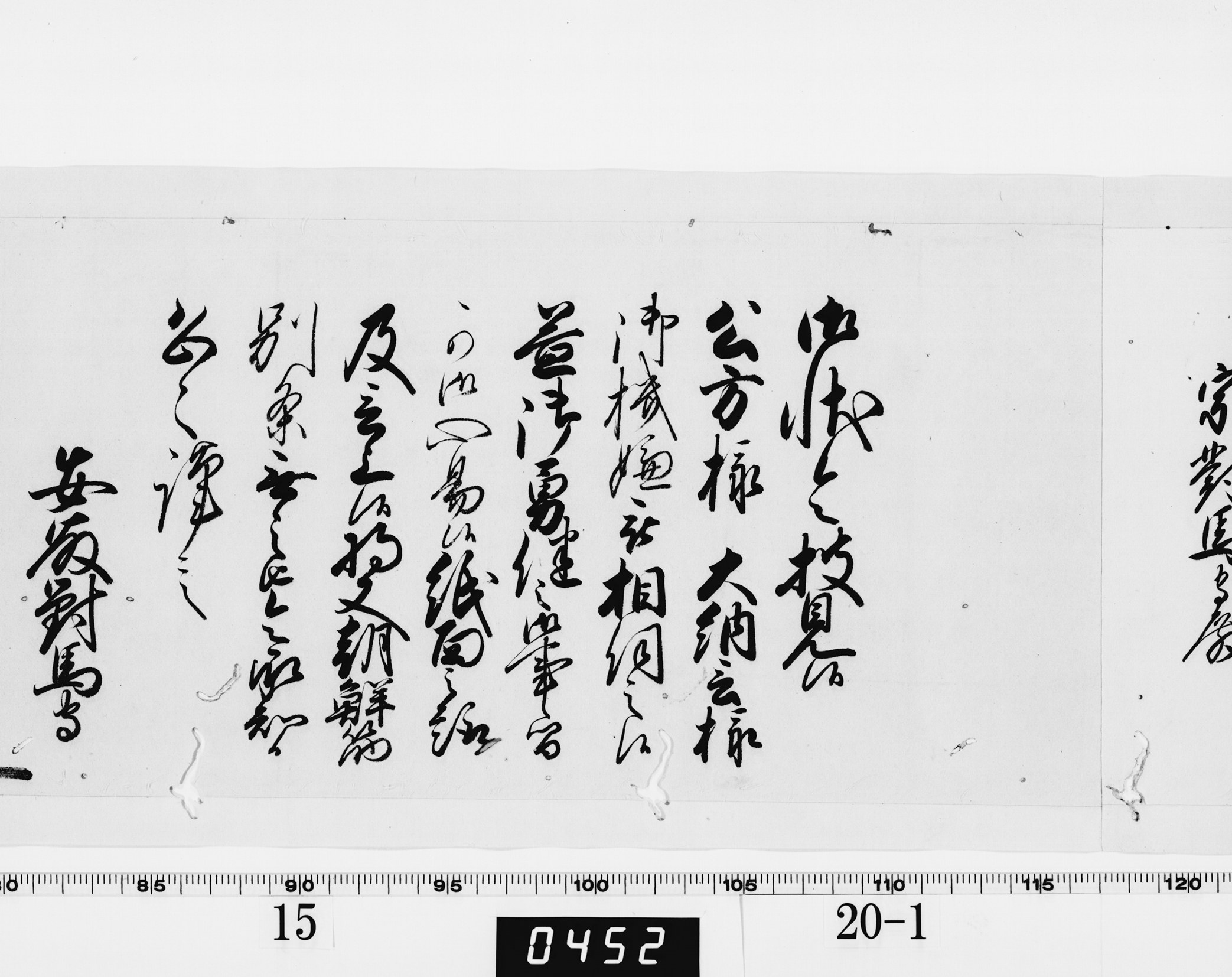 老中奉書(西丸)の画像