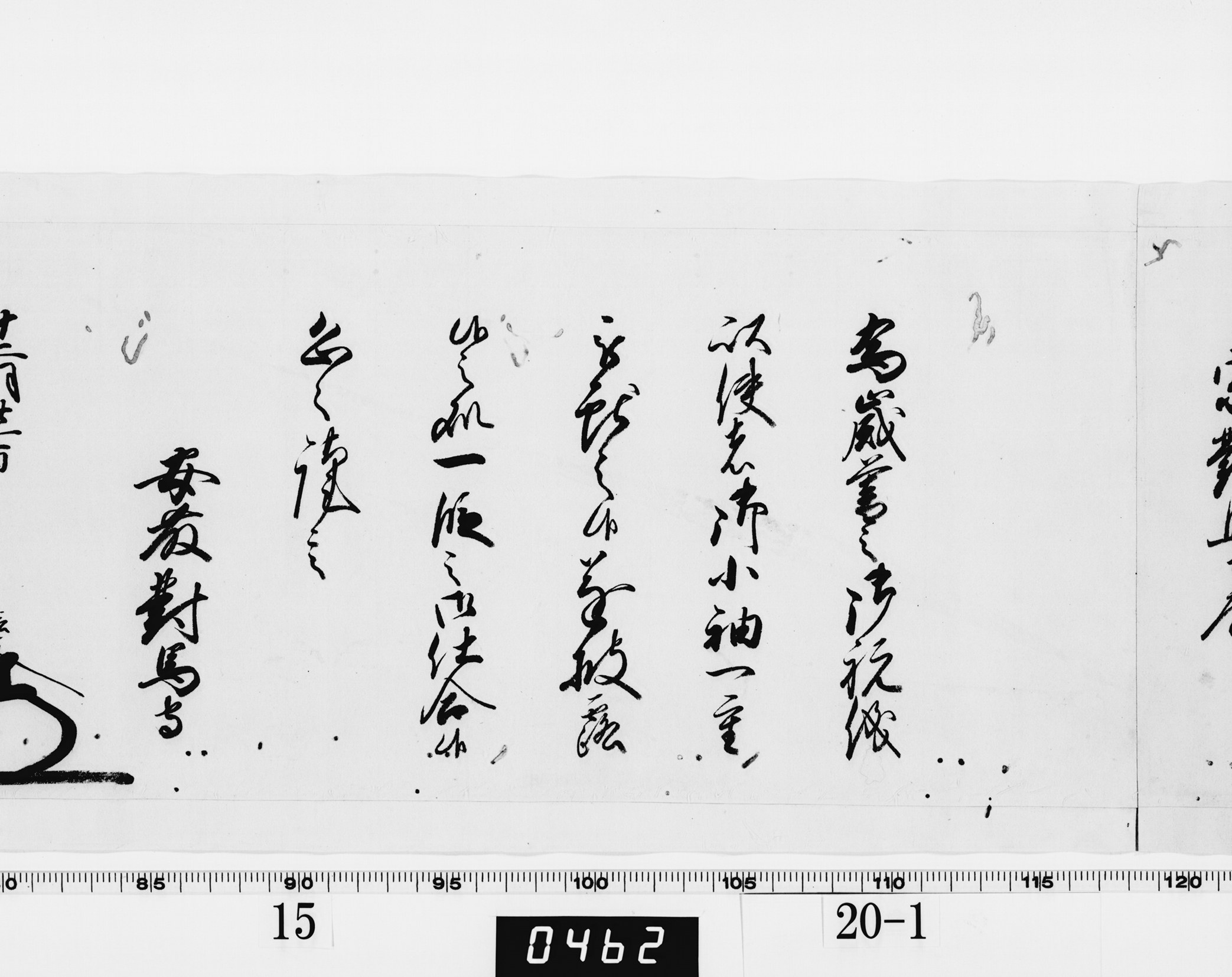 老中奉書(西丸)の画像