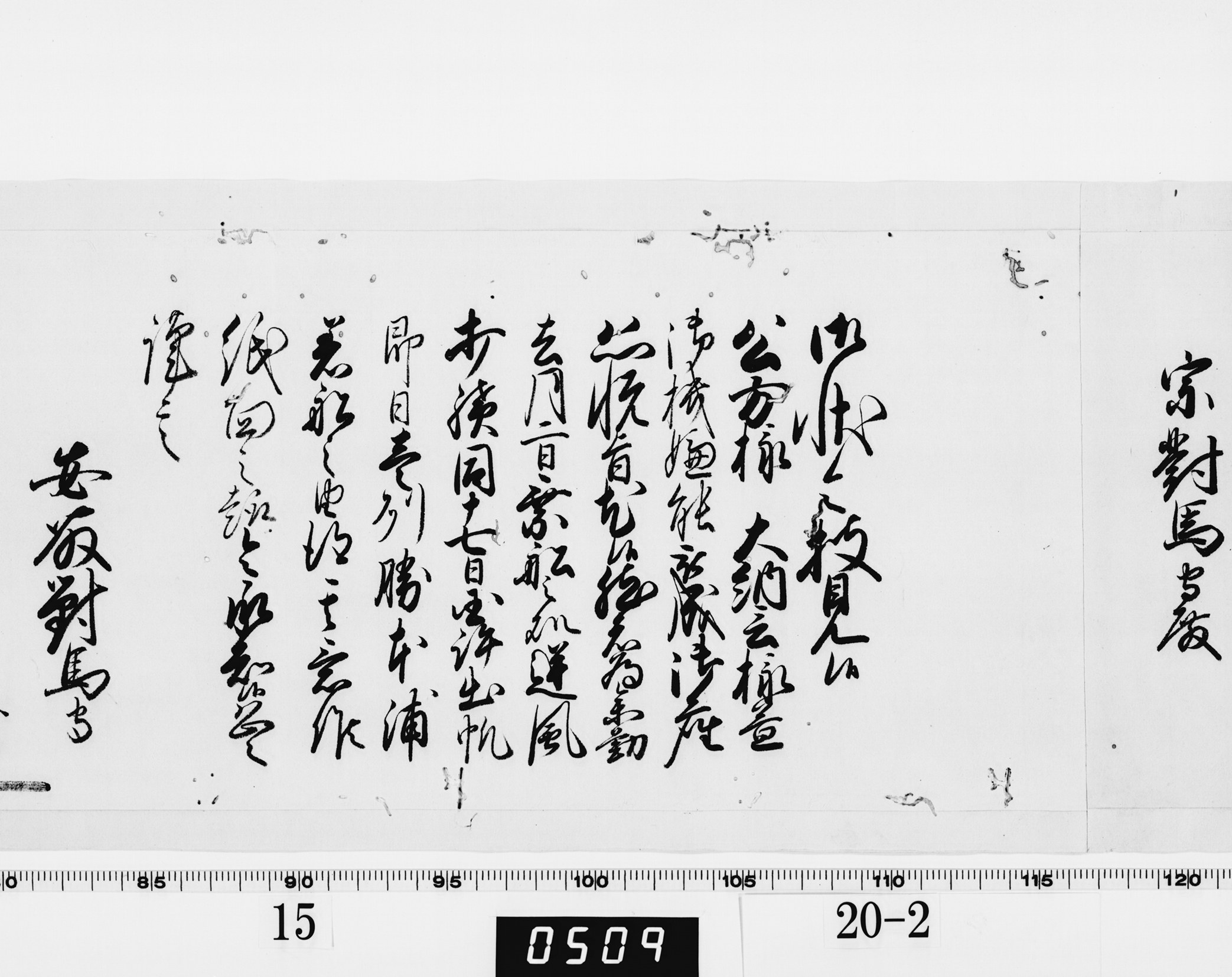 老中奉書(西丸)の画像