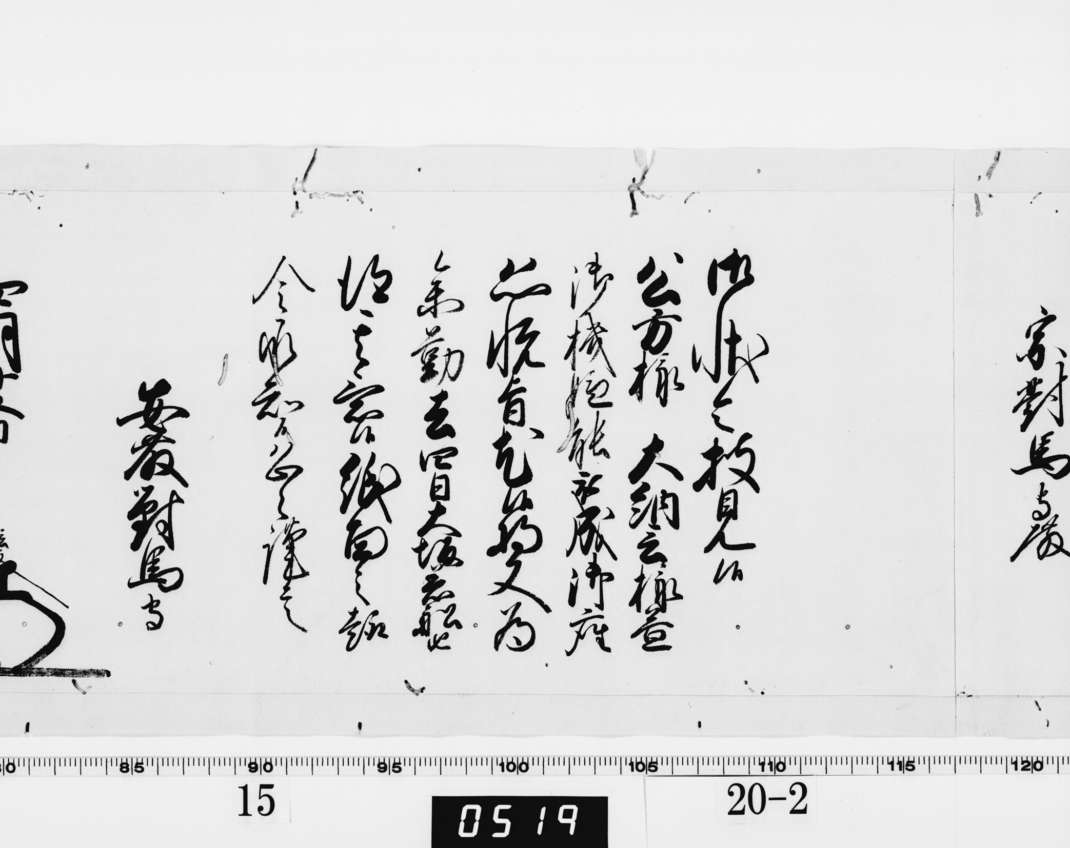 老中奉書(西丸)の画像