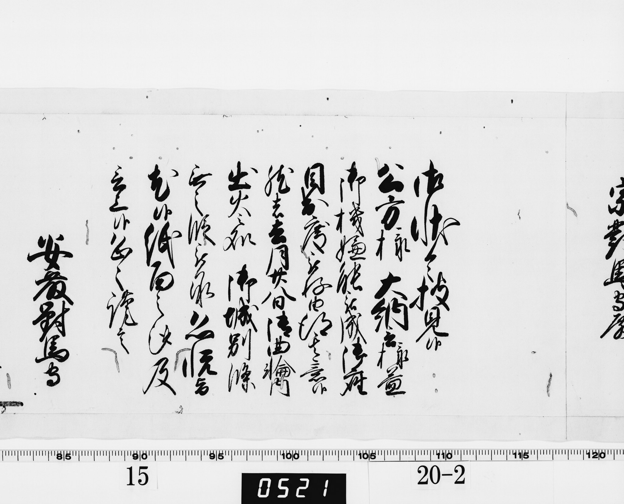老中奉書(西丸)の画像