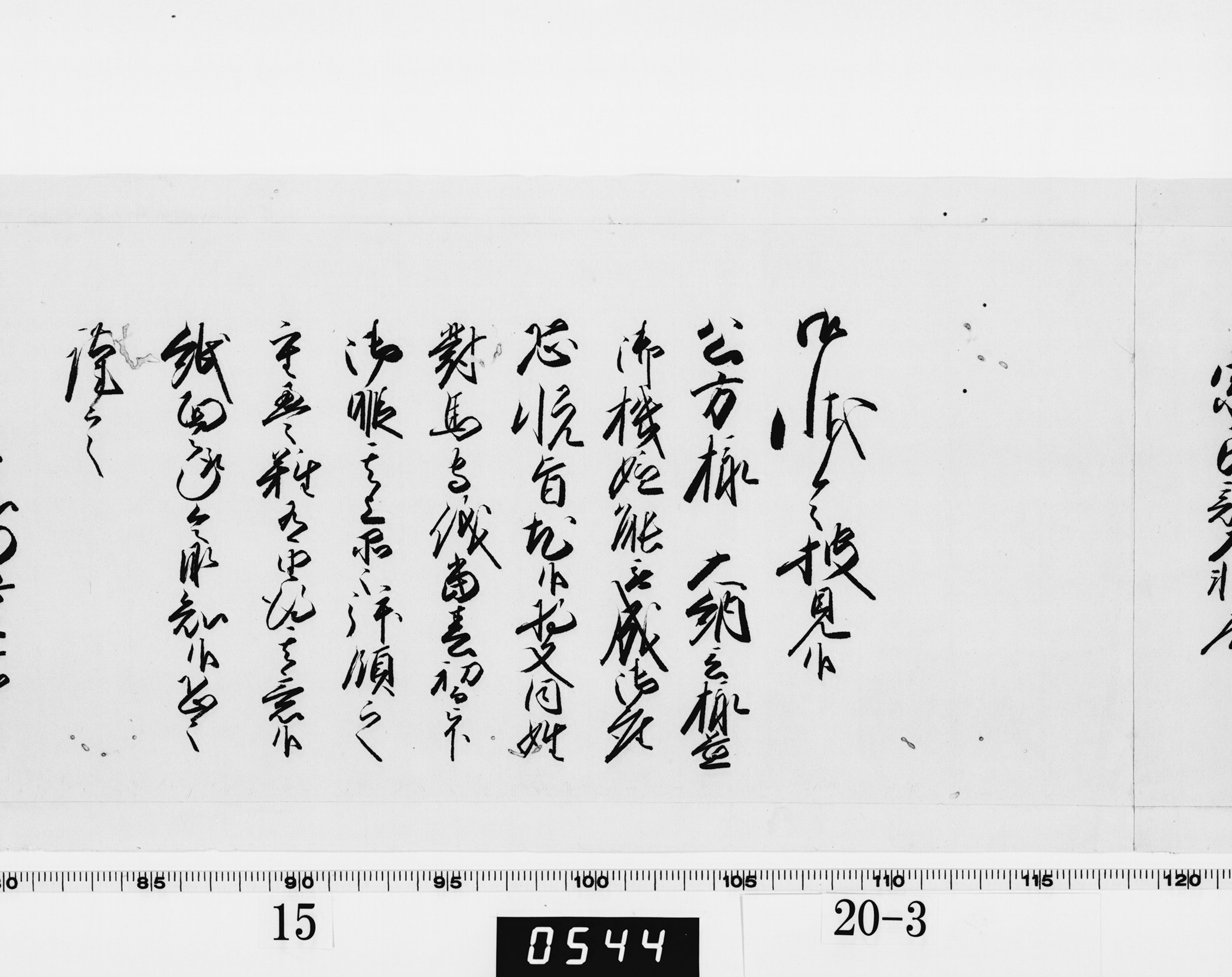 老中奉書(西丸)の画像
