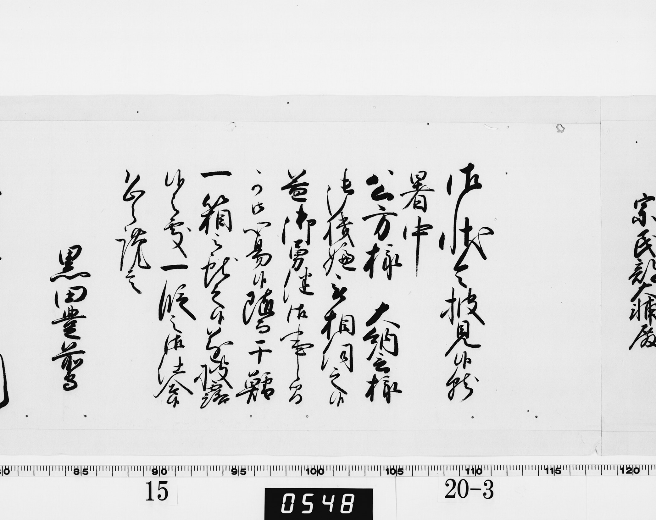 老中奉書(西丸)の画像