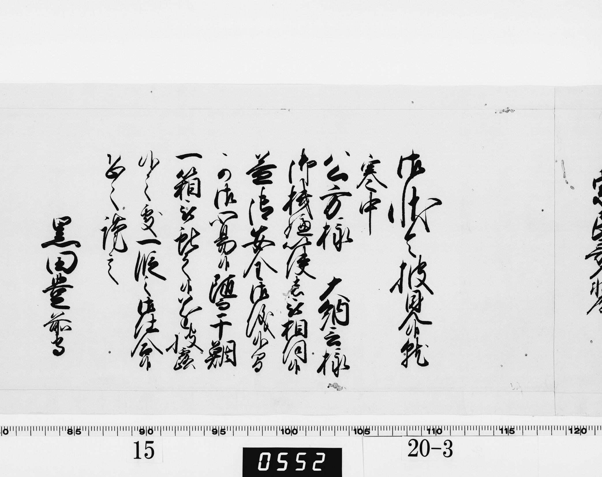老中奉書(西丸)の画像