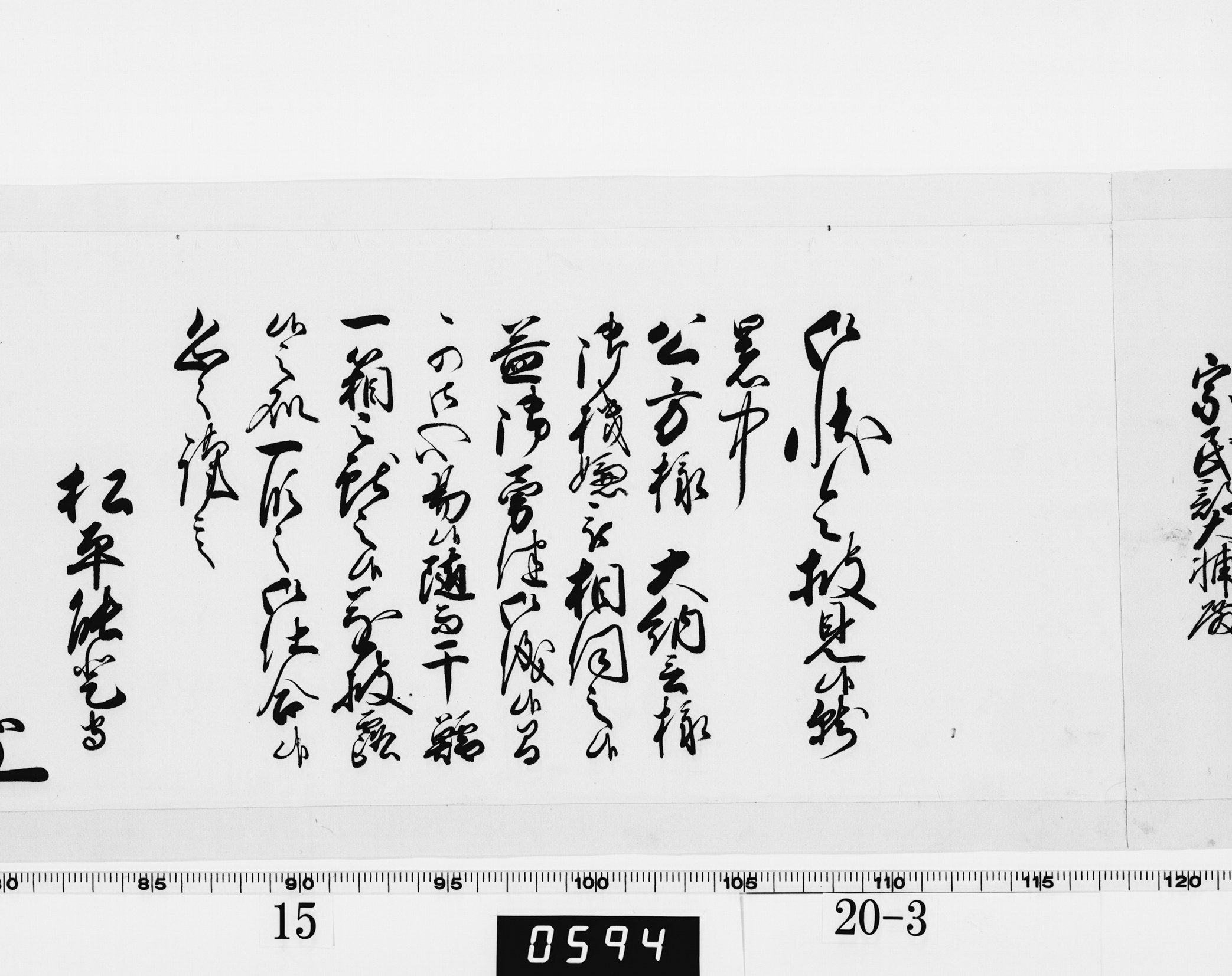 老中奉書(西丸)の画像