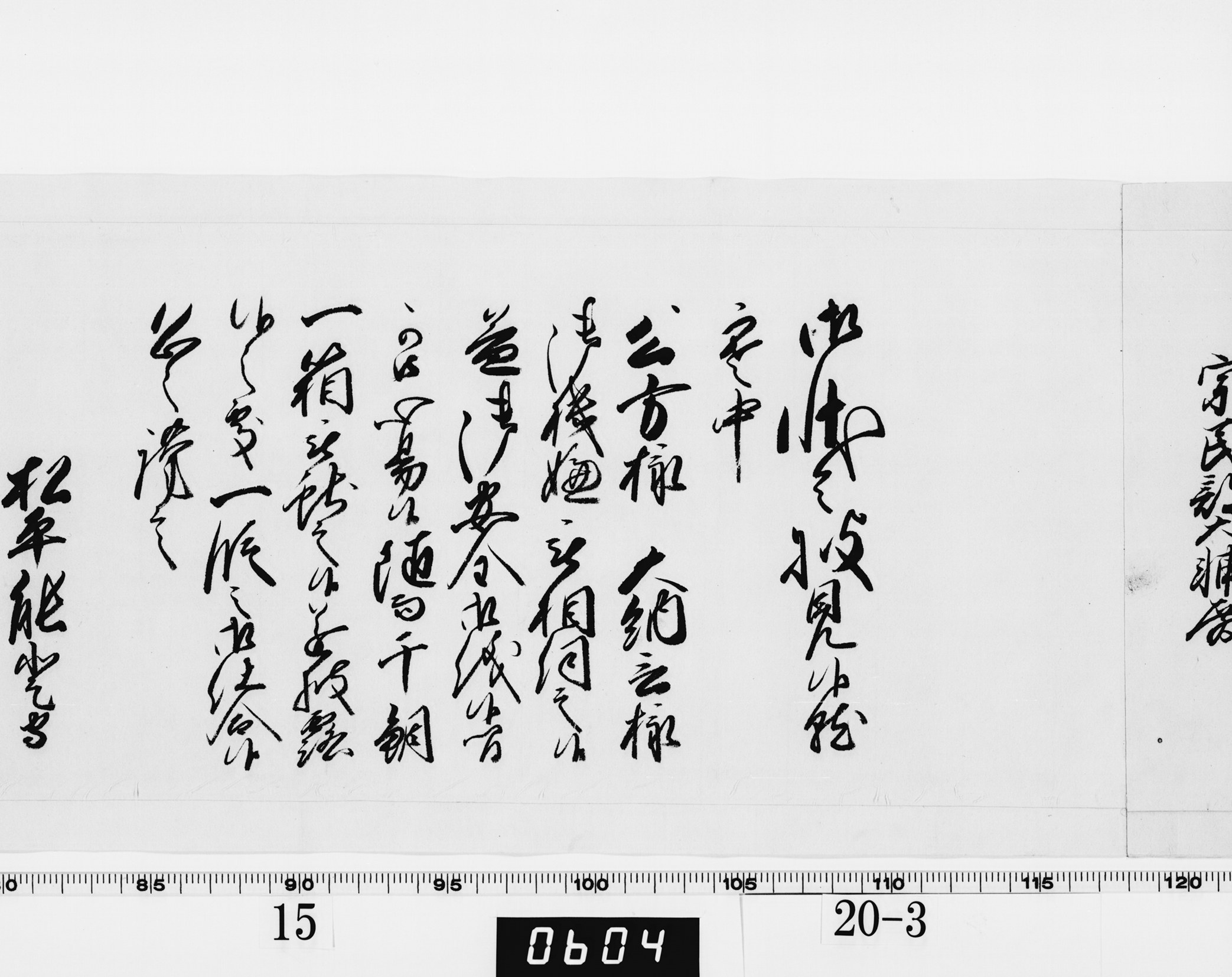 老中奉書(西丸)の画像
