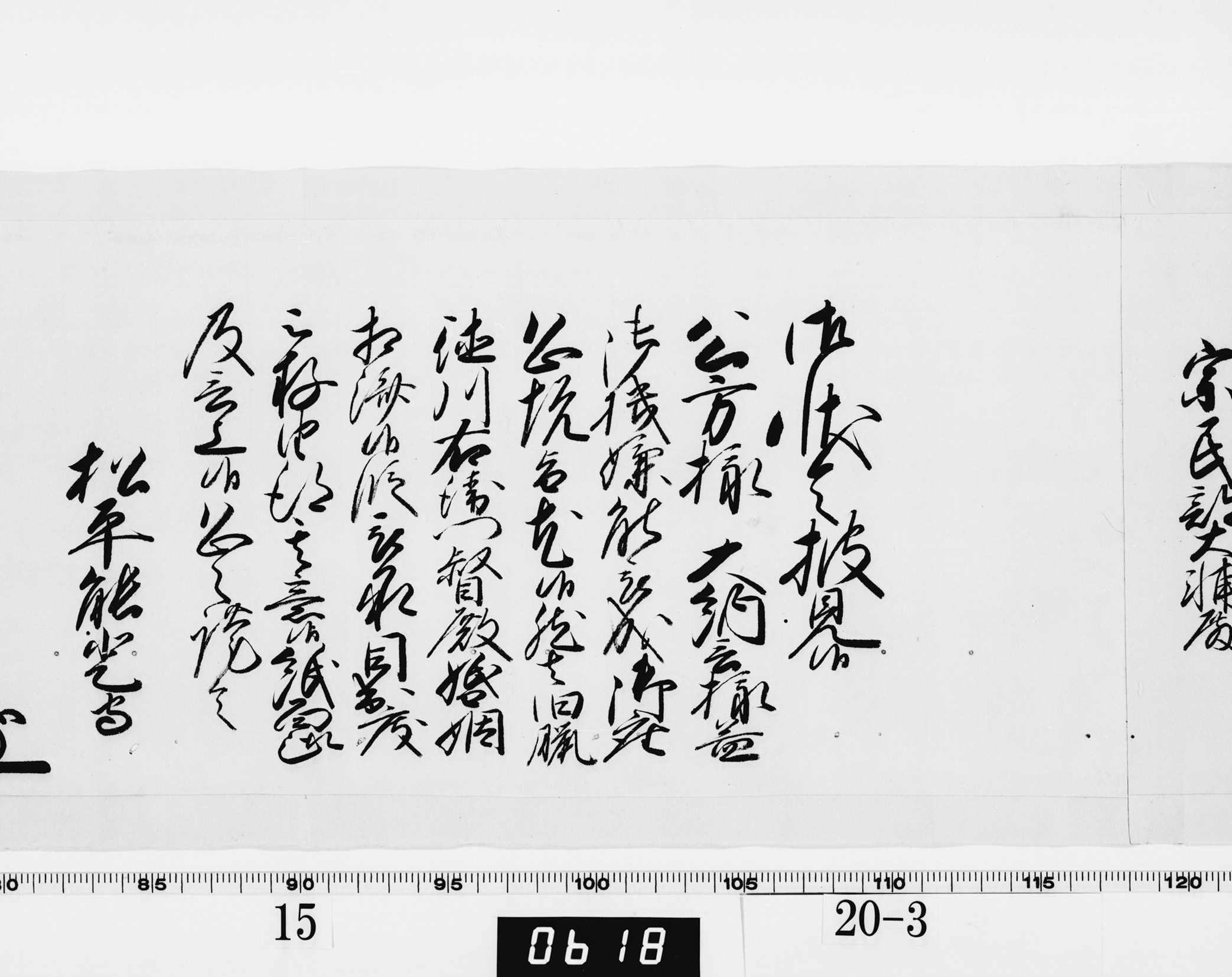 老中奉書(西丸)の画像