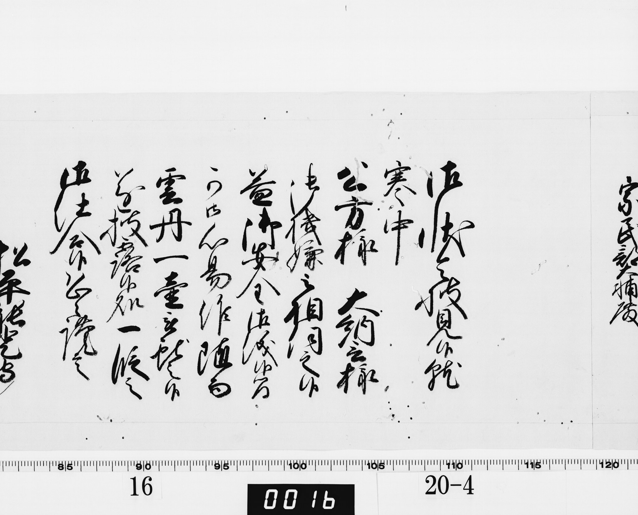 老中奉書(西丸)の画像