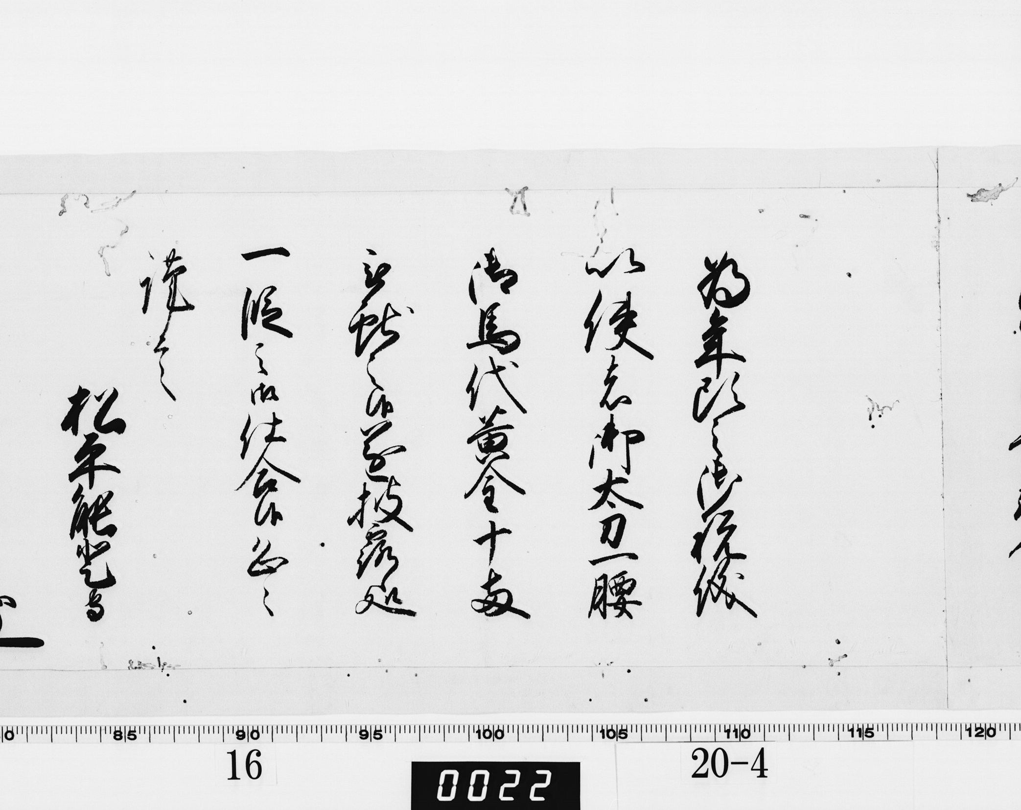 老中奉書(西丸)の画像