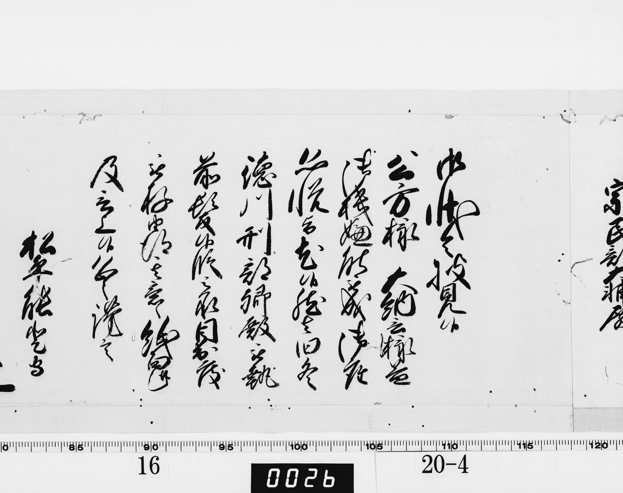 老中奉書(西丸)の画像