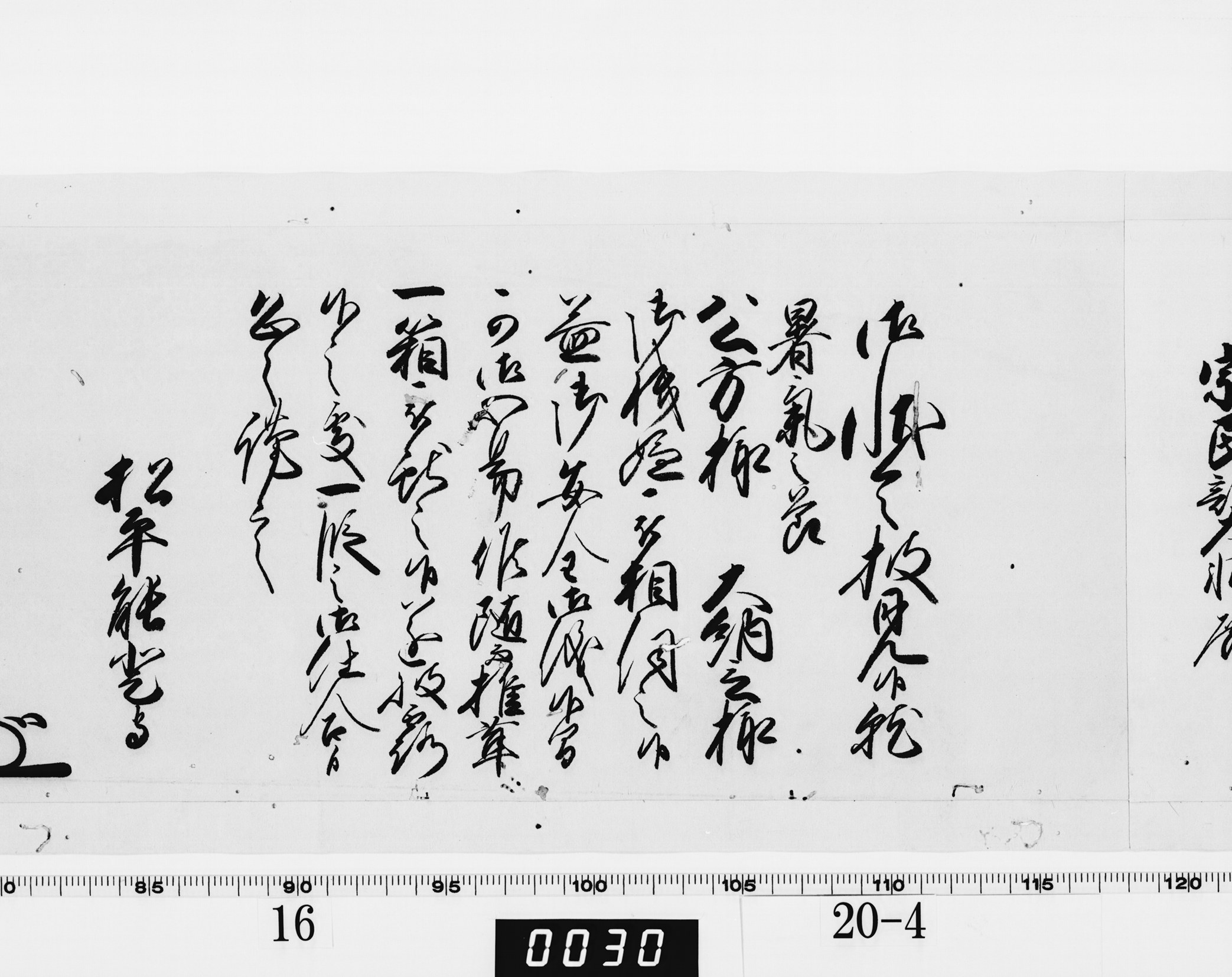 老中奉書(西丸)の画像