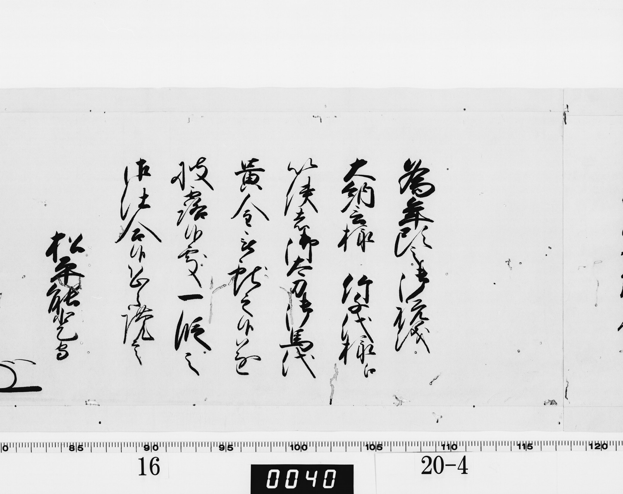 老中奉書(西丸)の画像