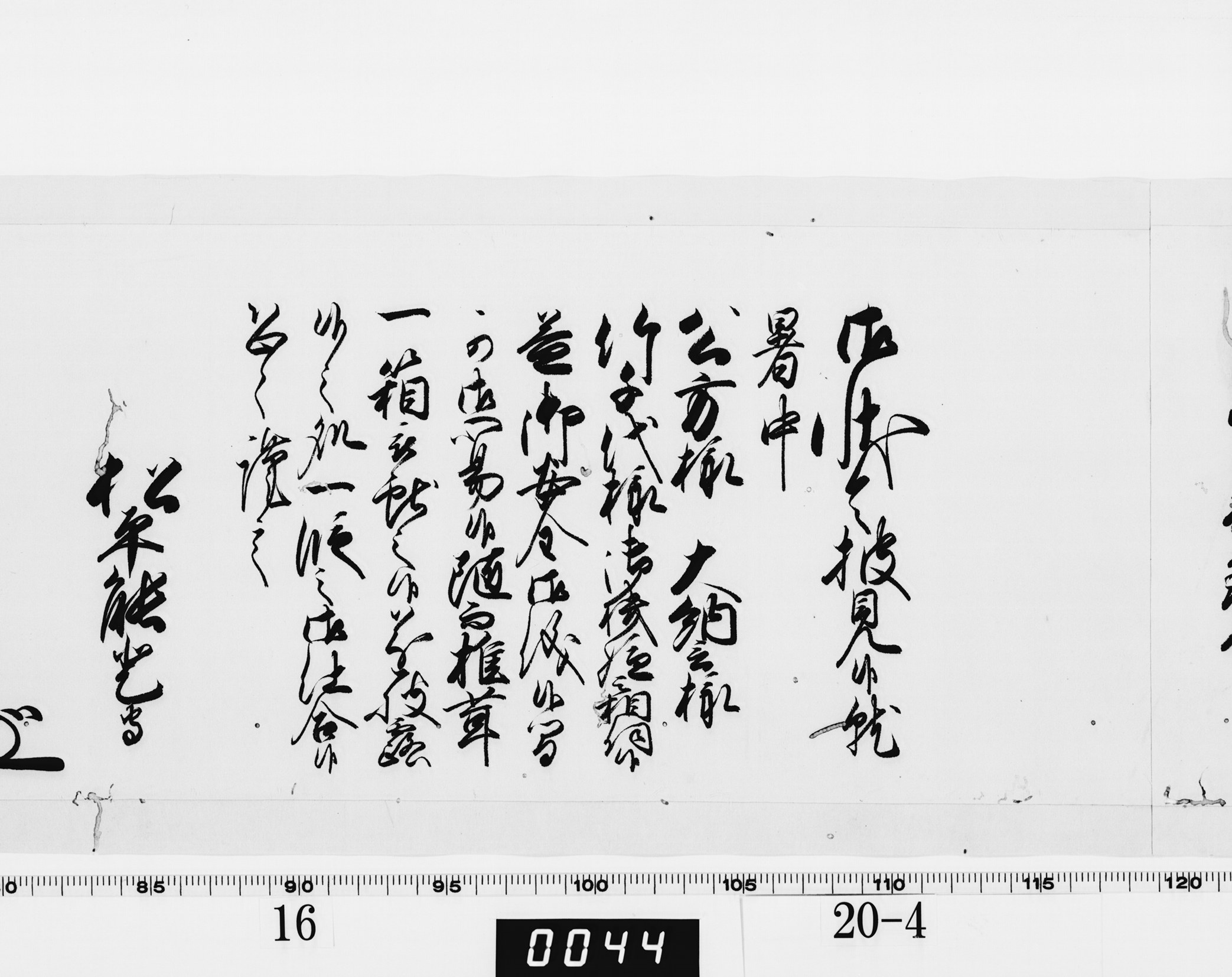 老中奉書(西丸)の画像