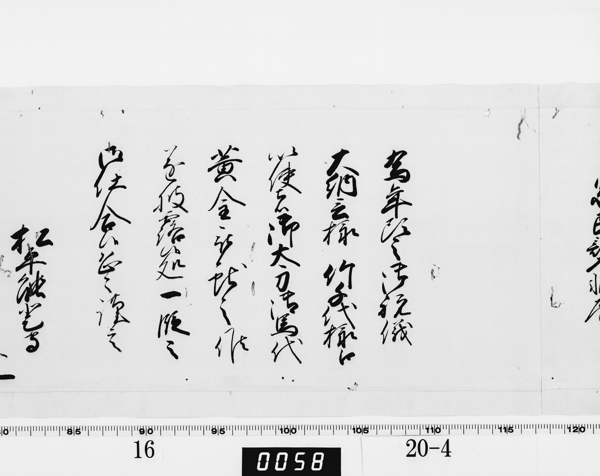 老中奉書(西丸)の画像