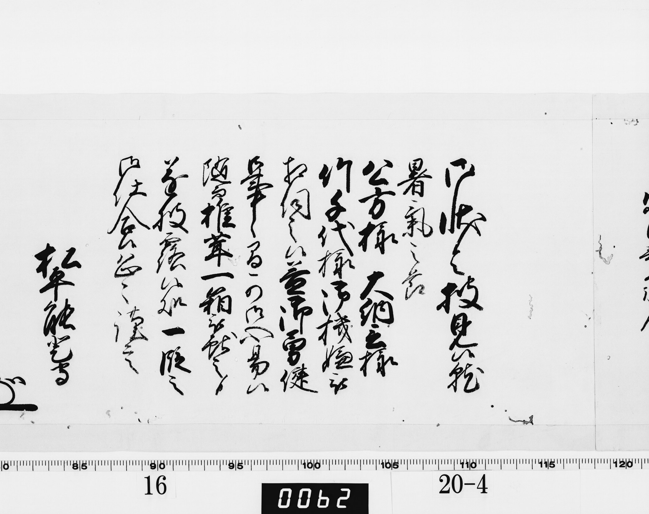 老中奉書(西丸)の画像