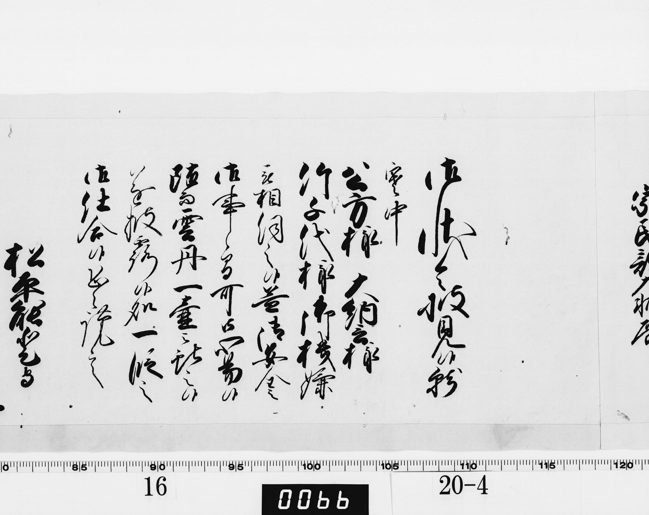 老中奉書(西丸)の画像