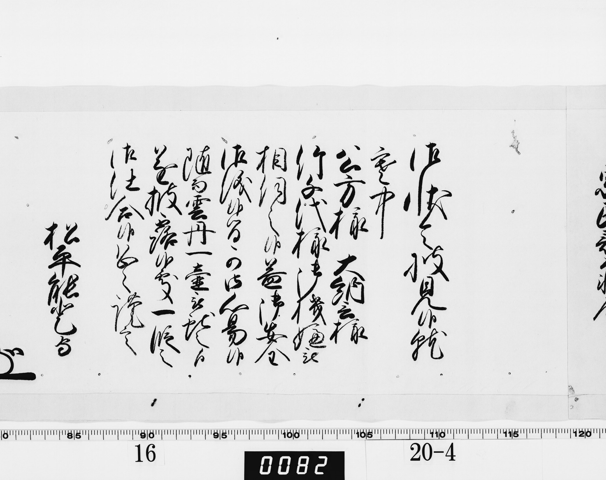 老中奉書(西丸)の画像