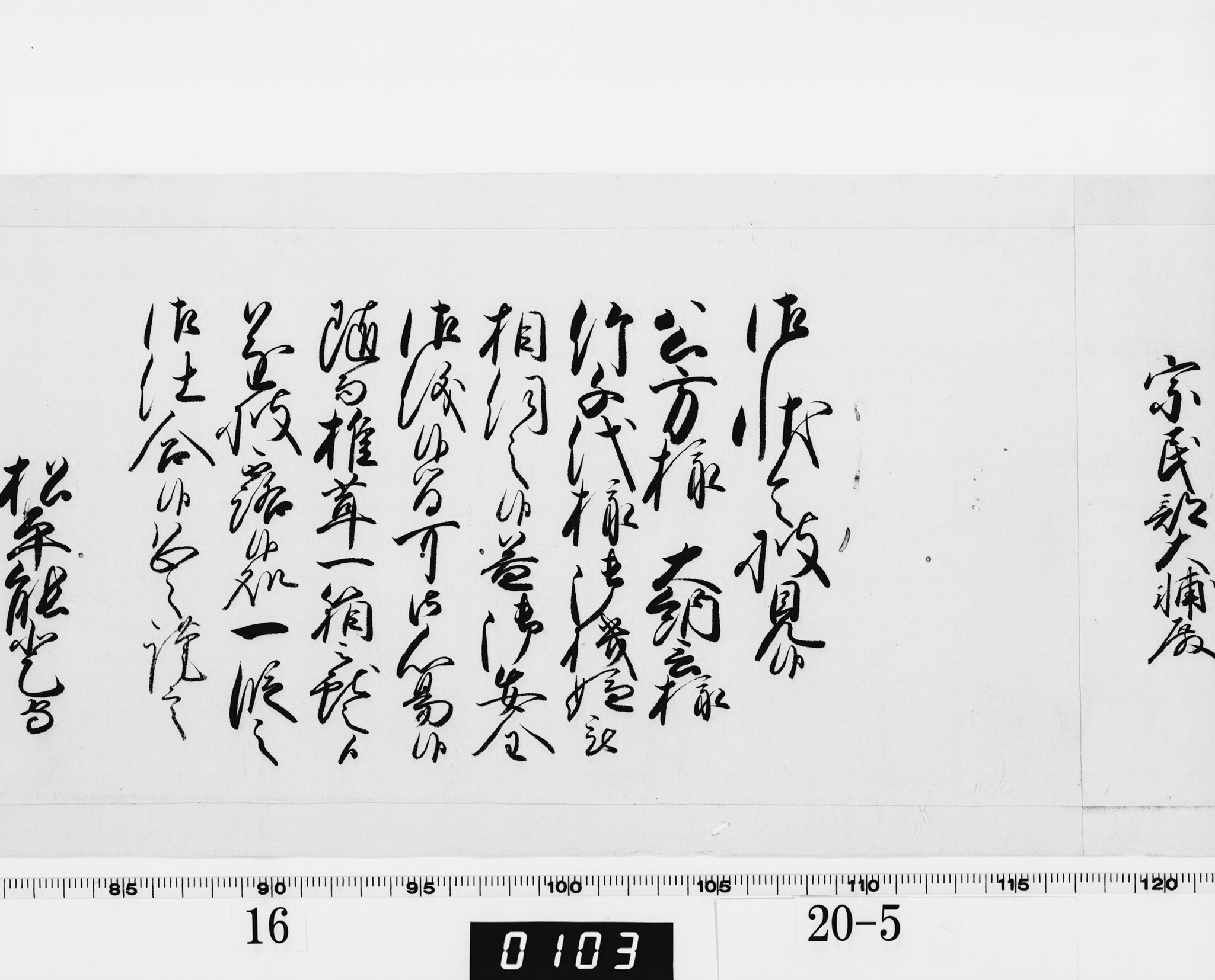 老中奉書(西丸)の画像