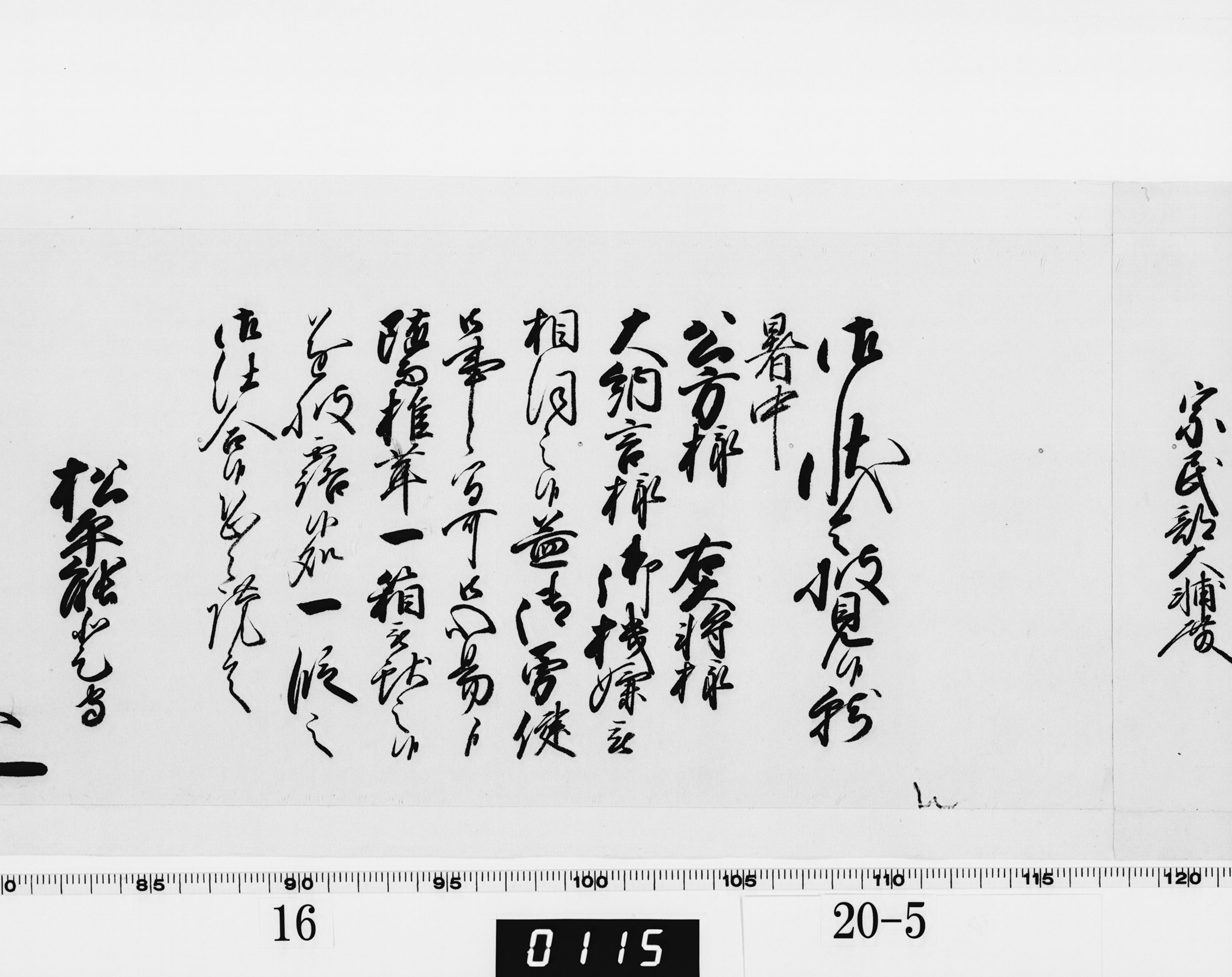 老中奉書(西丸)の画像