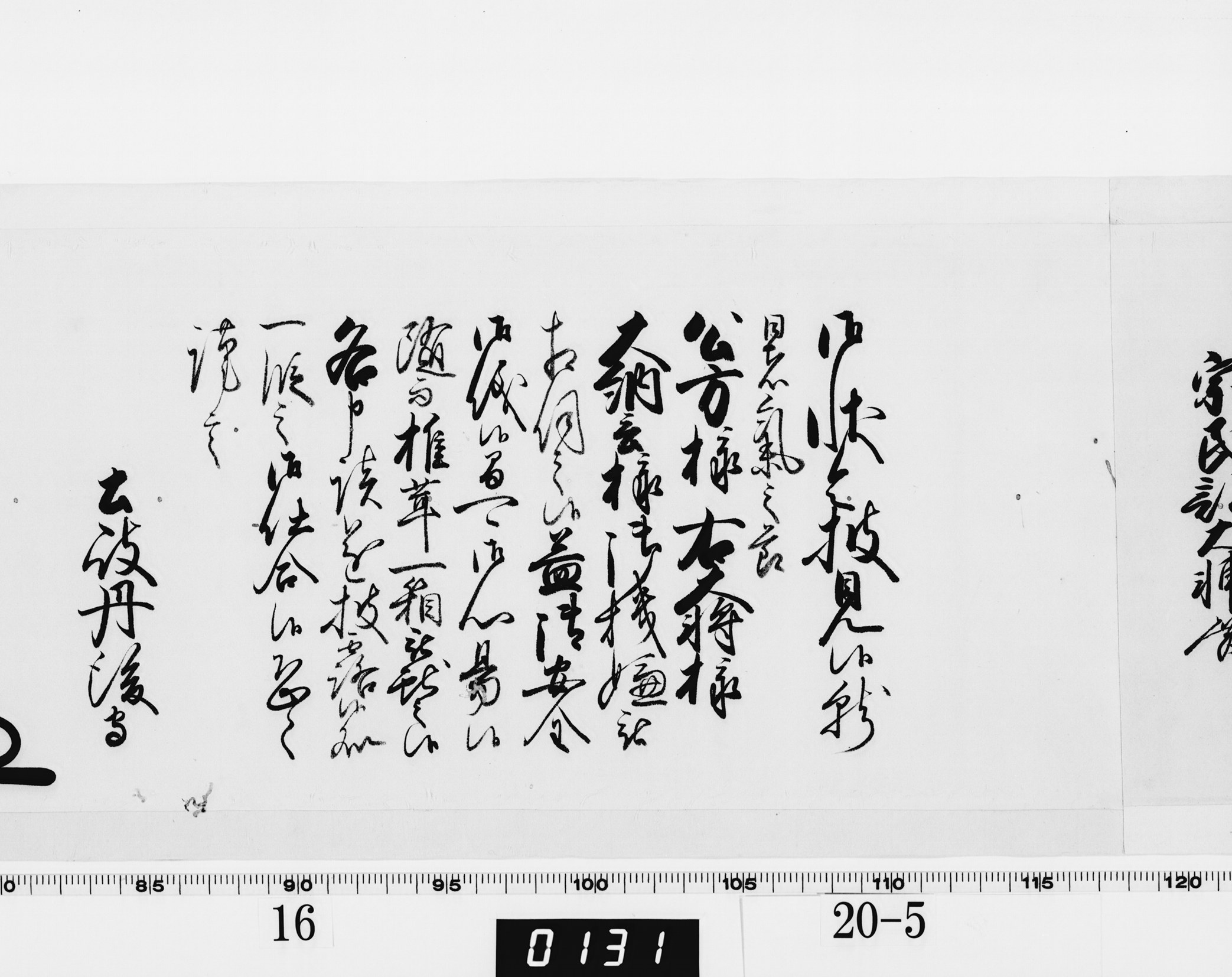 老中奉書の画像