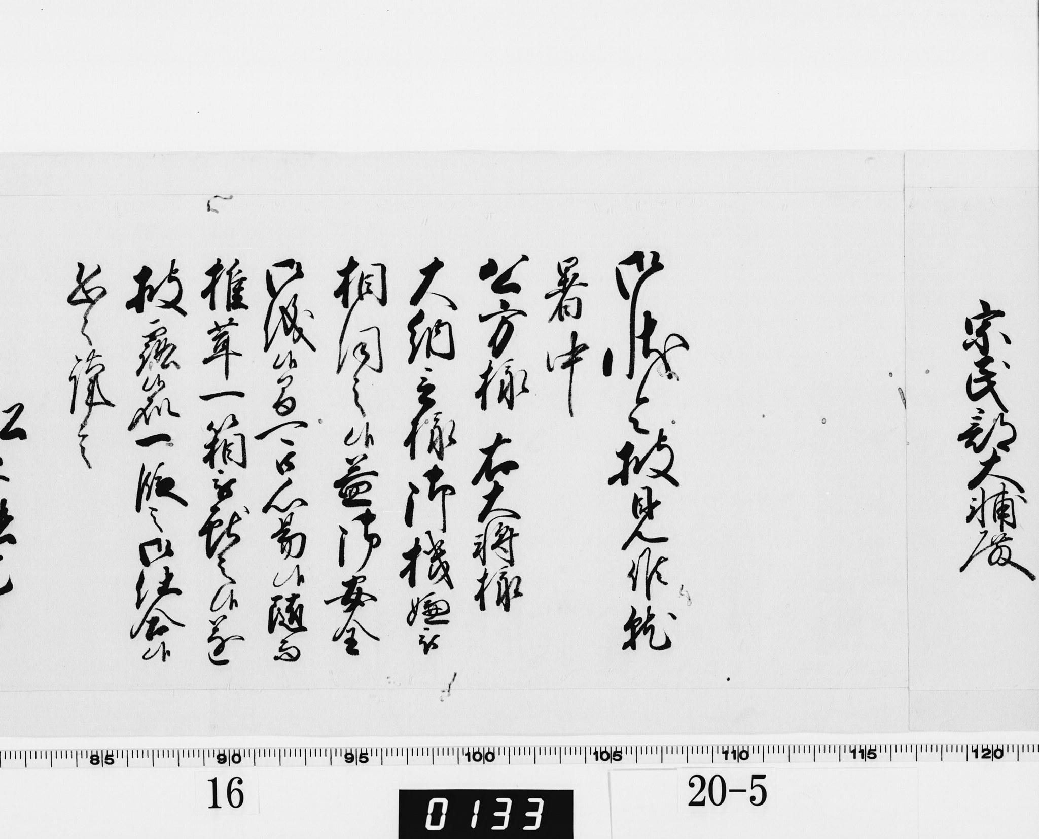 老中奉書(西丸)の画像