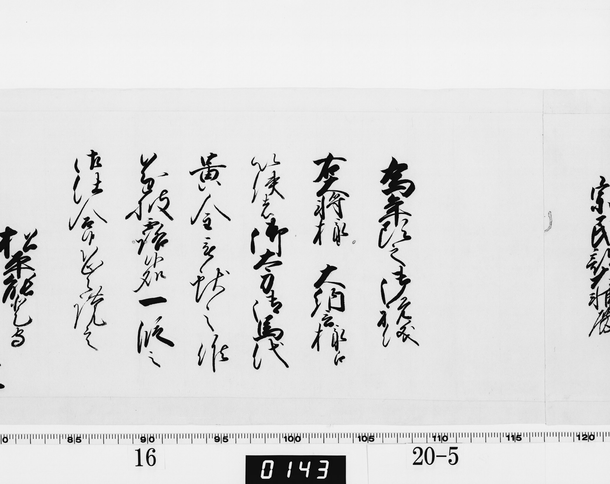老中奉書(西丸)の画像