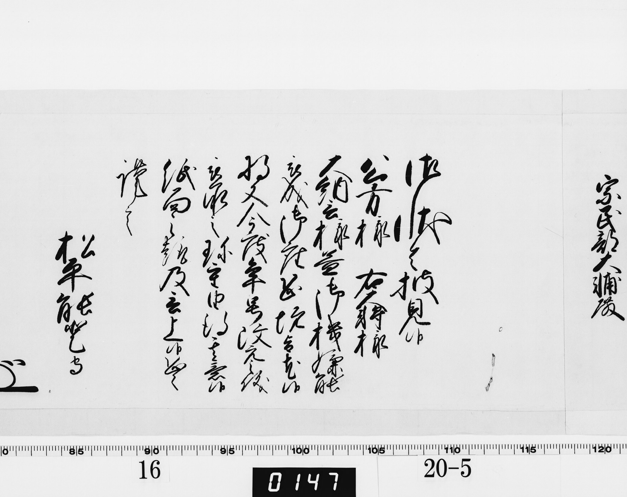 老中奉書(西丸)の画像