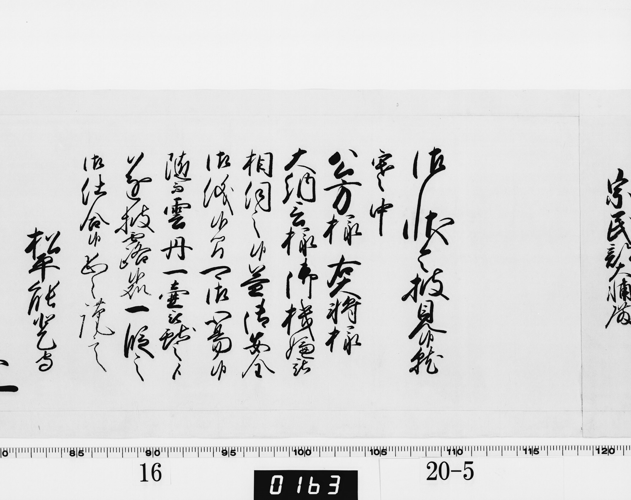 老中奉書(西丸)の画像