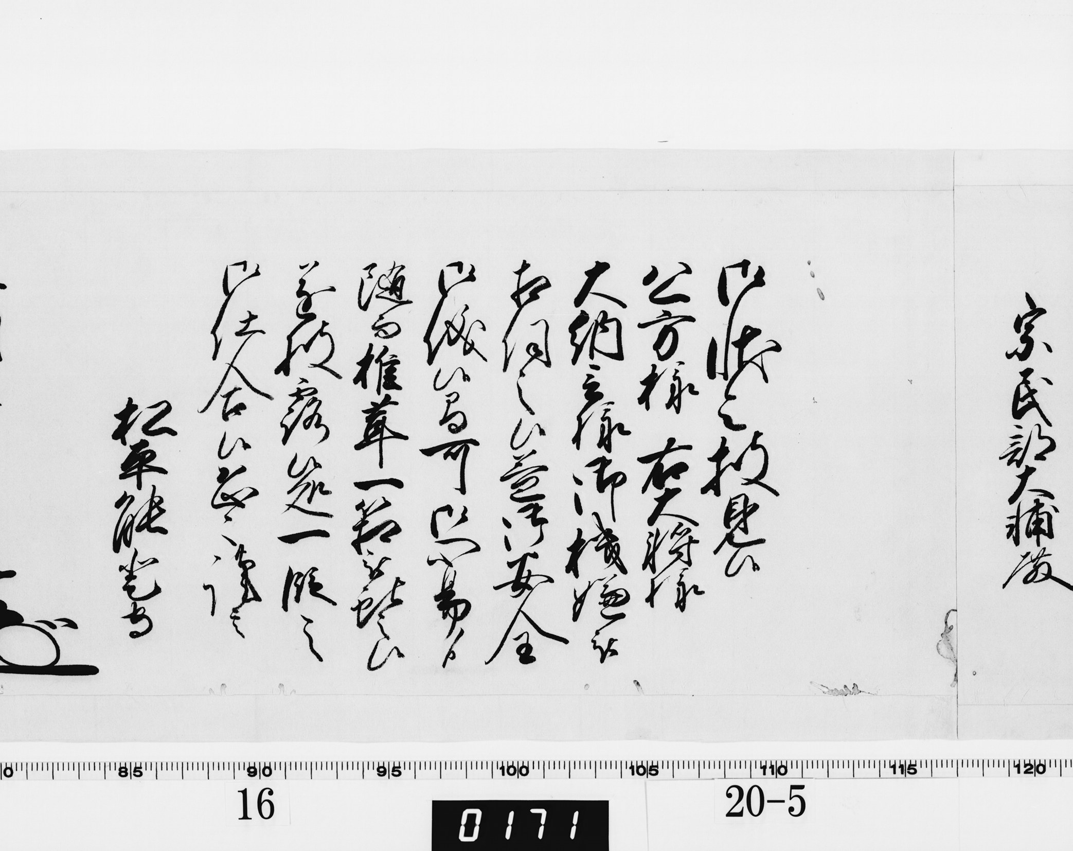 老中奉書(西丸)の画像
