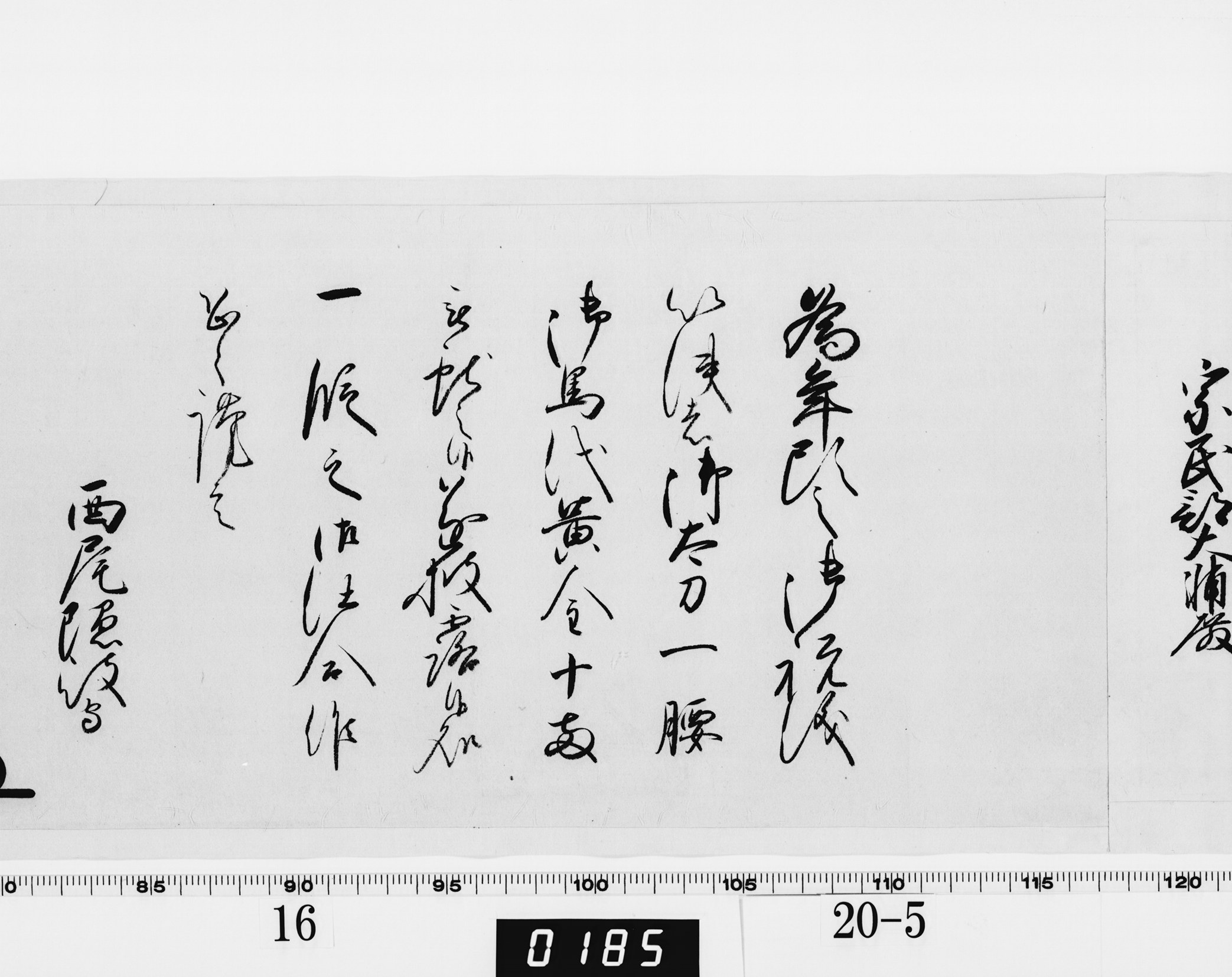 老中奉書(西丸)の画像