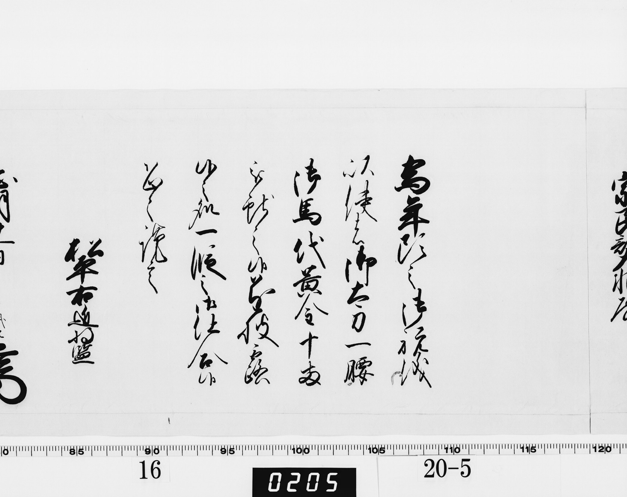老中奉書(西丸)の画像