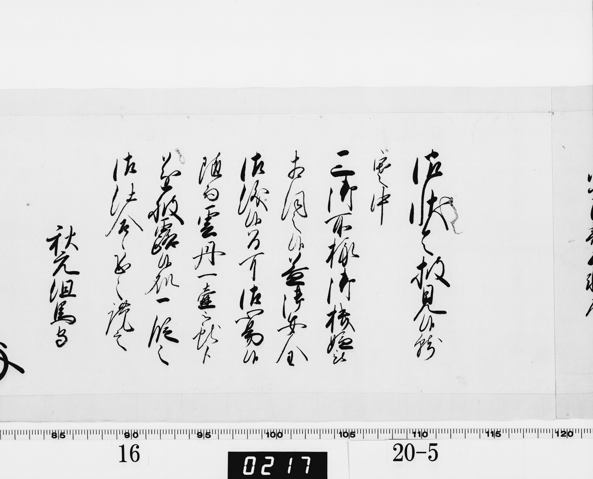 老中奉書(西丸)の画像