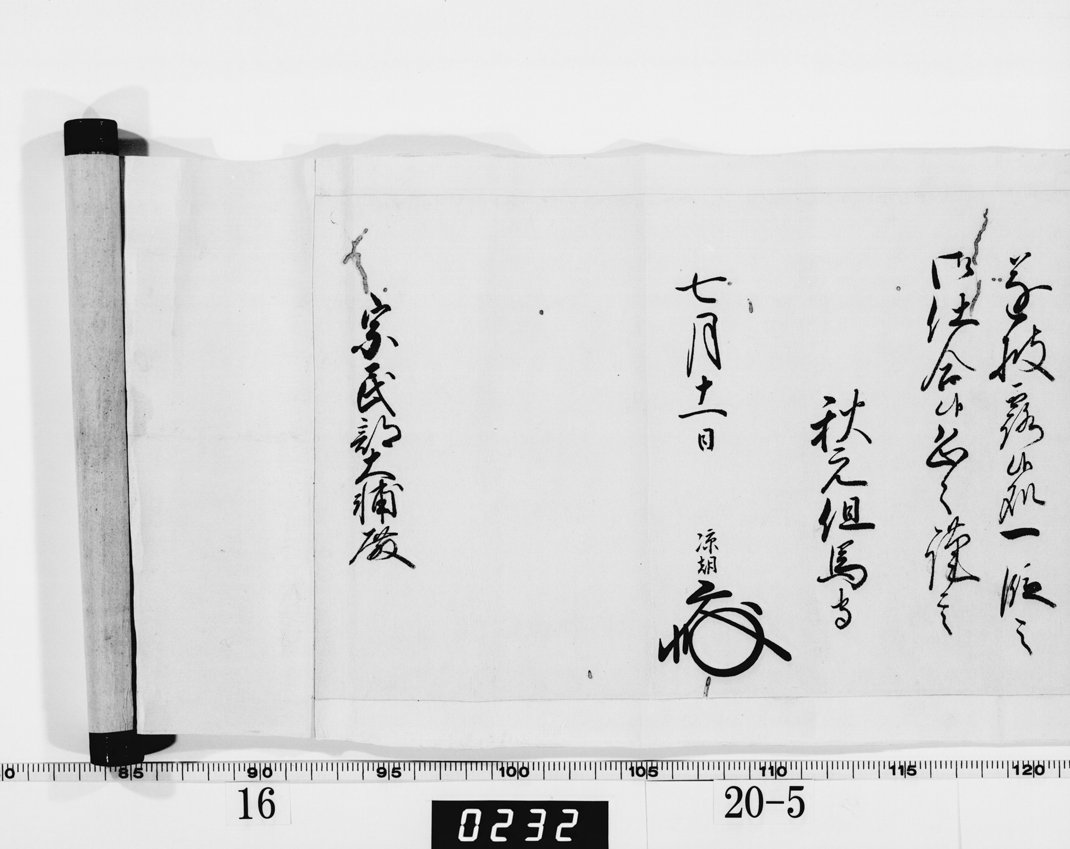 老中奉書(西丸)の画像
