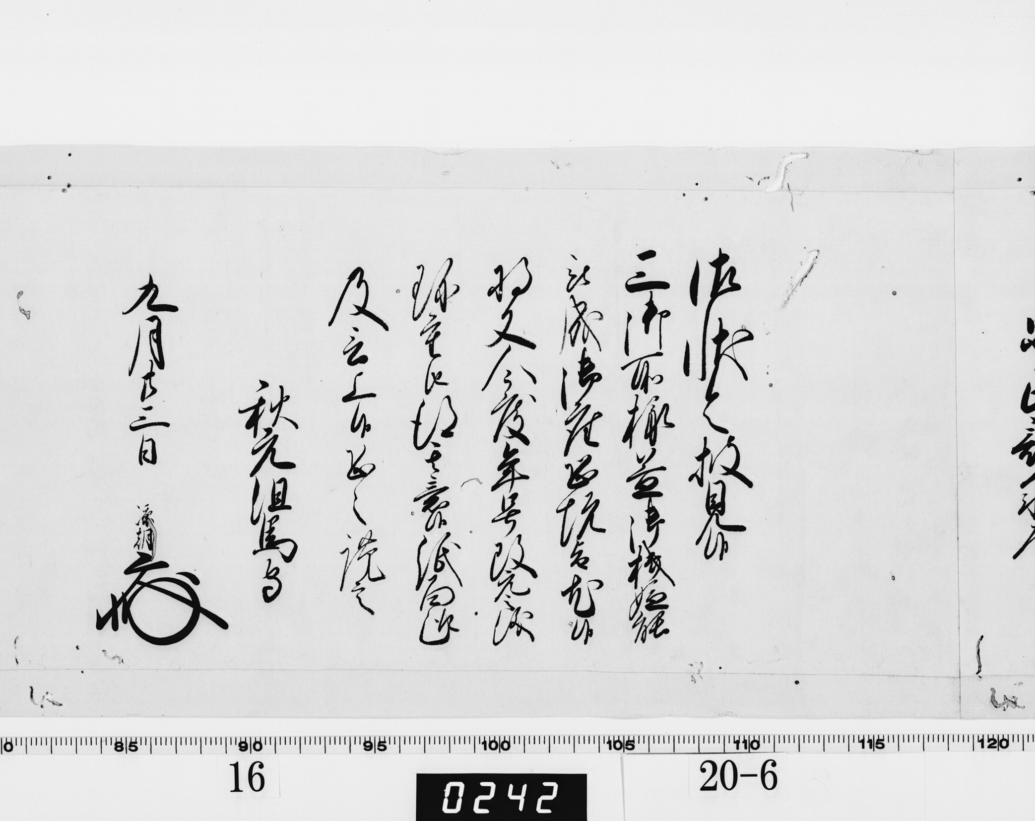 老中奉書(西丸)の画像