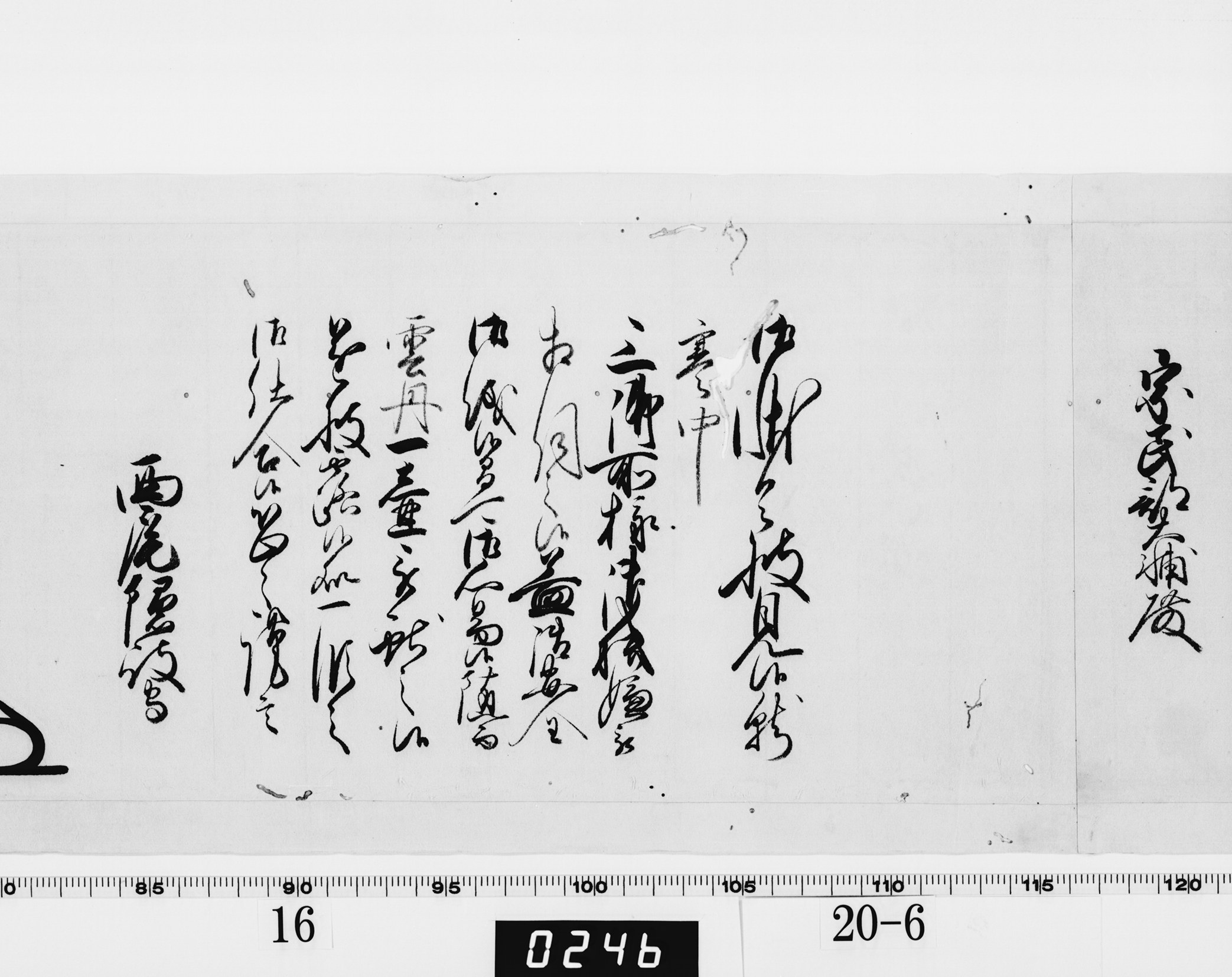 老中奉書(大御所付)の画像