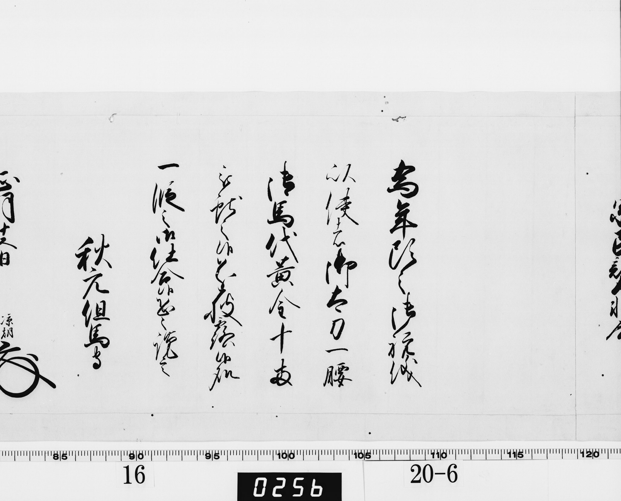 老中奉書(西丸)の画像