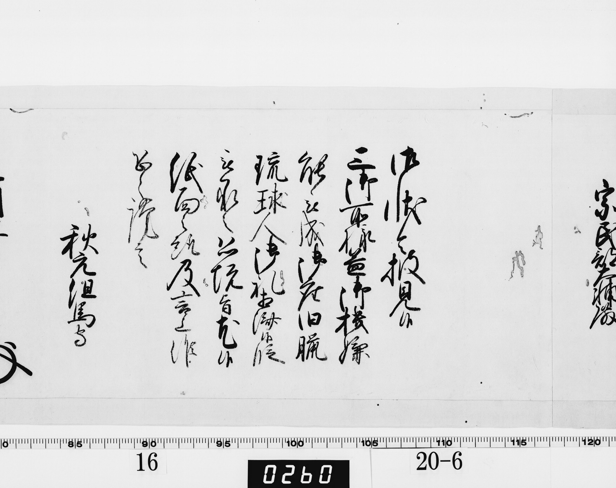 老中奉書(西丸)の画像