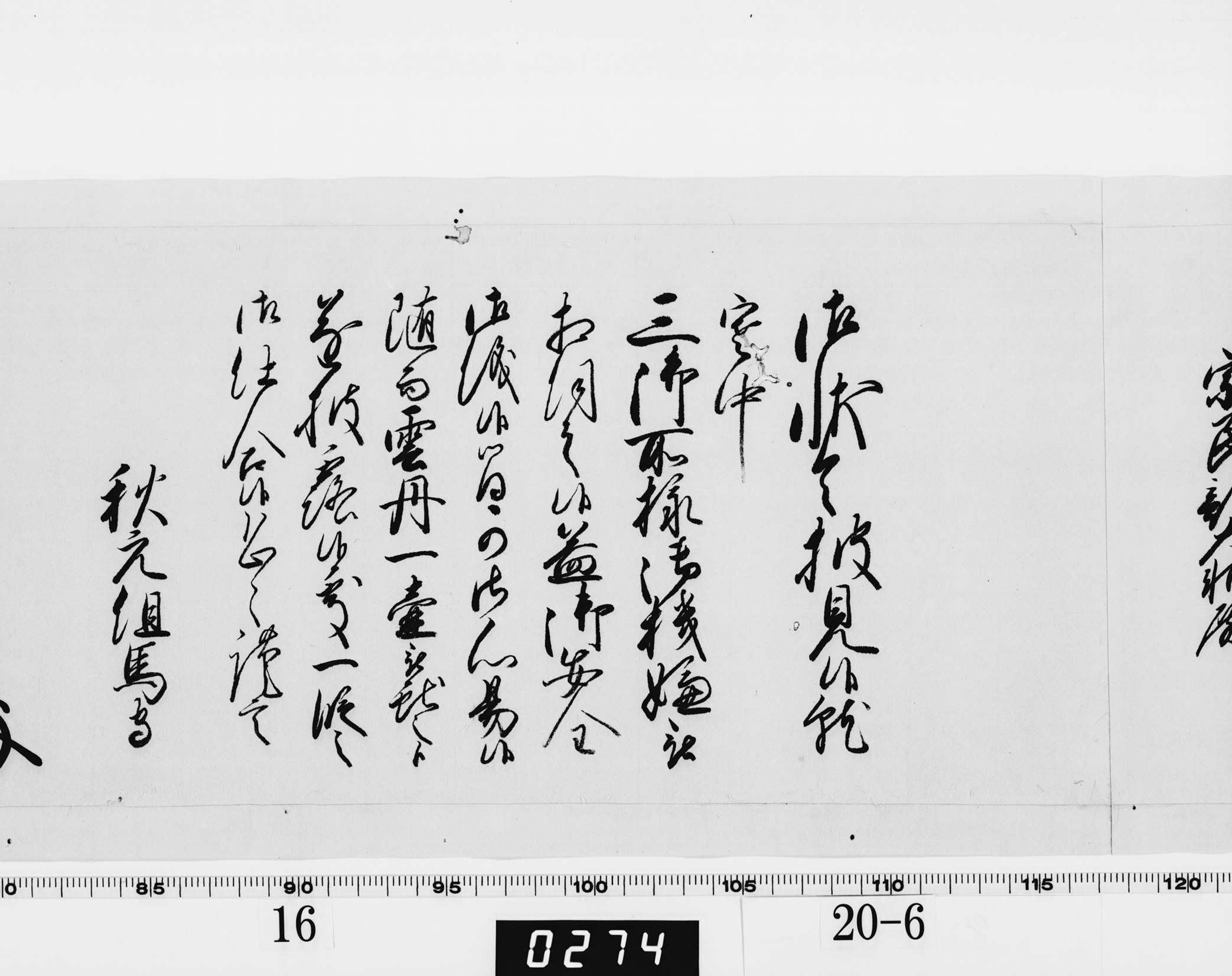 老中奉書(西丸)の画像