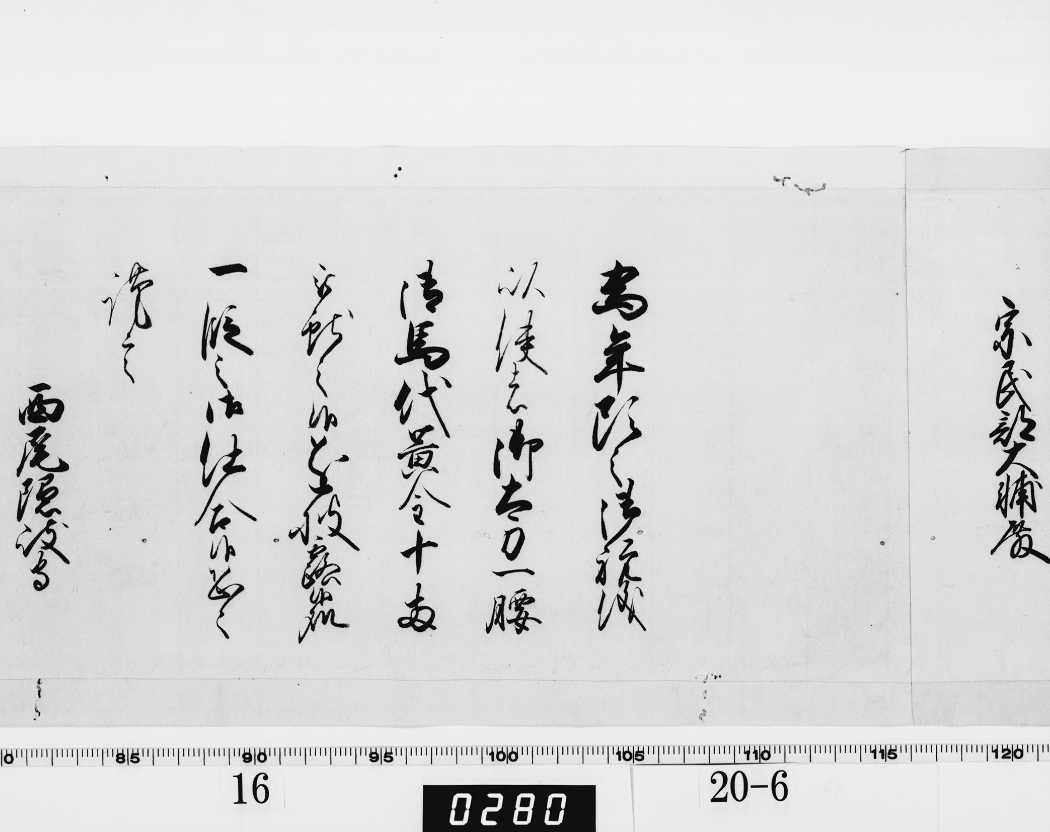老中奉書(大御所付)の画像