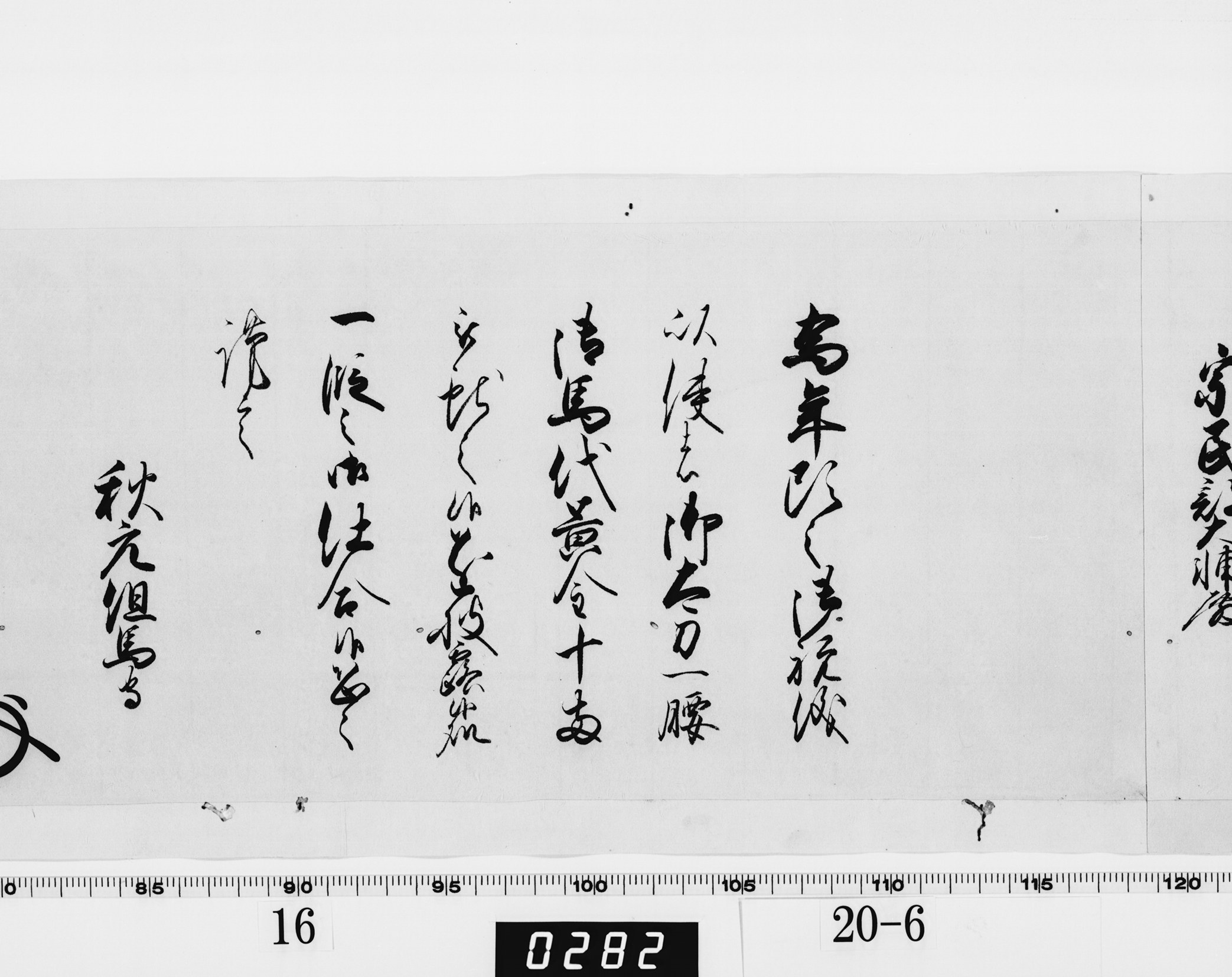 老中奉書(西丸)の画像